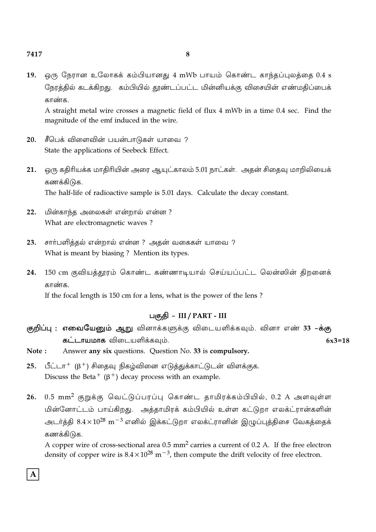 TN Class 12 2024 Question Papers (All Subjects) - Page 112