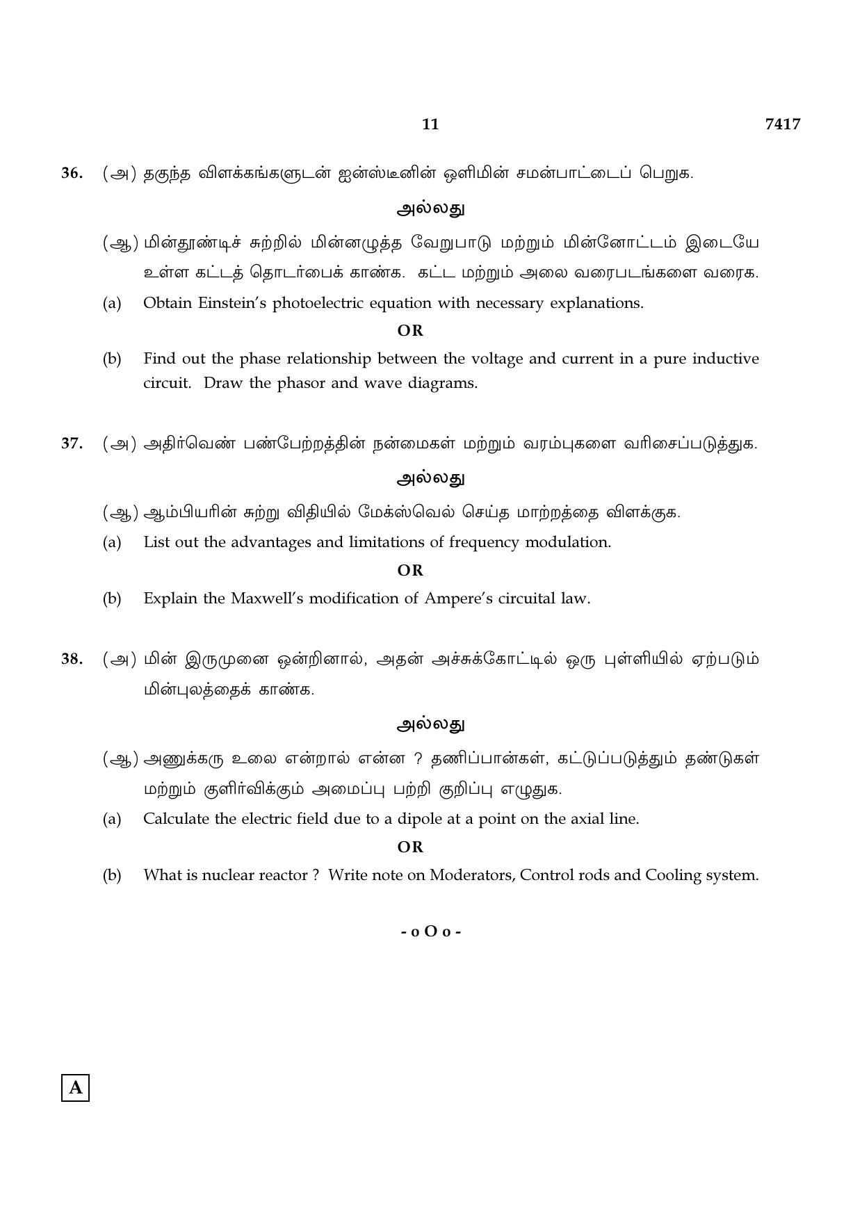 TN Class 12 2024 Question Papers (All Subjects) - Page 115