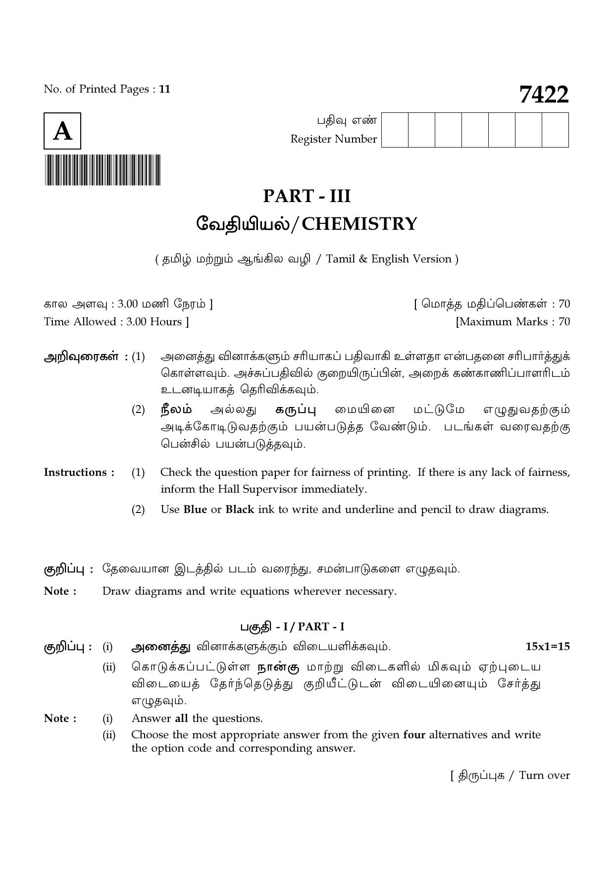 TN Class 12 2024 Question Papers (All Subjects) - Page 117