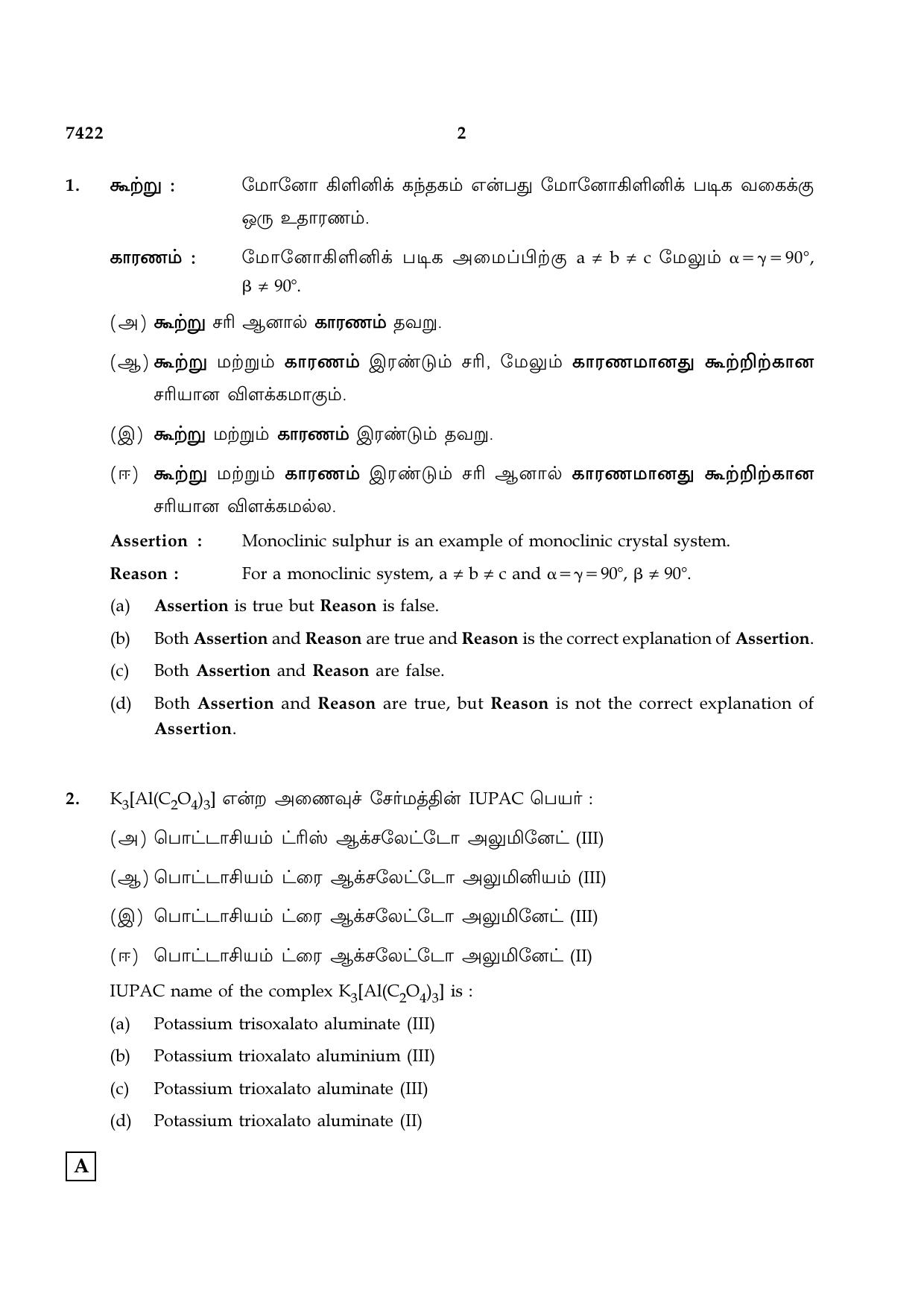 TN Class 12 2024 Question Papers (All Subjects) - Page 118