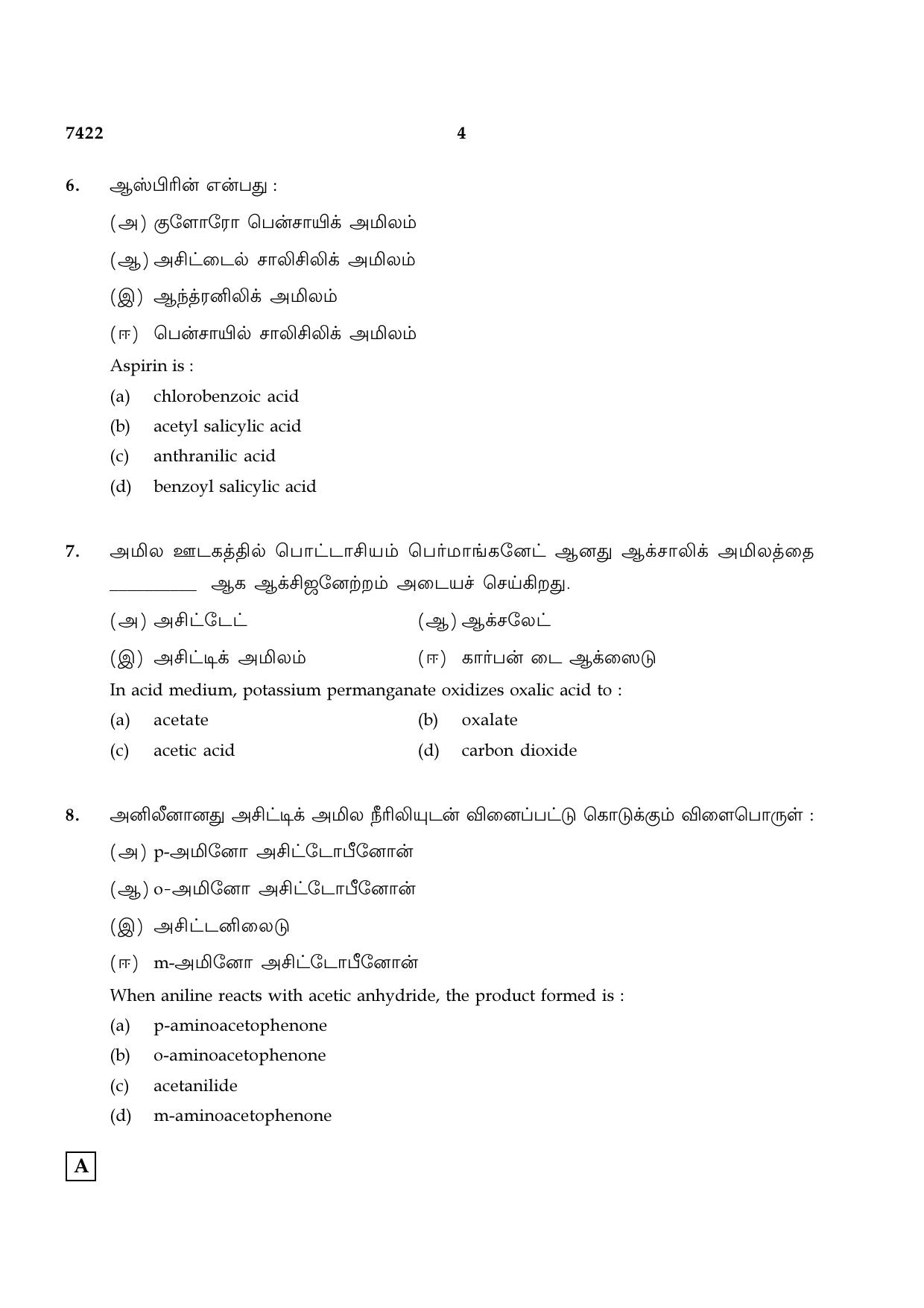 TN Class 12 2024 Question Papers (All Subjects) - Page 120