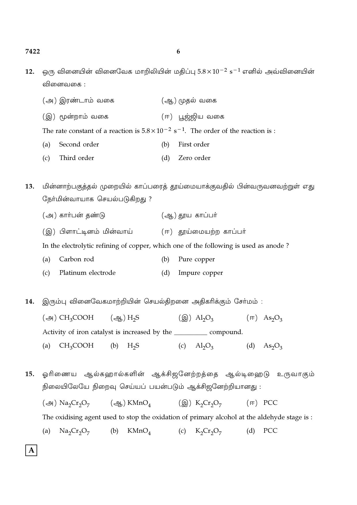 TN Class 12 2024 Question Papers (All Subjects) - Page 122