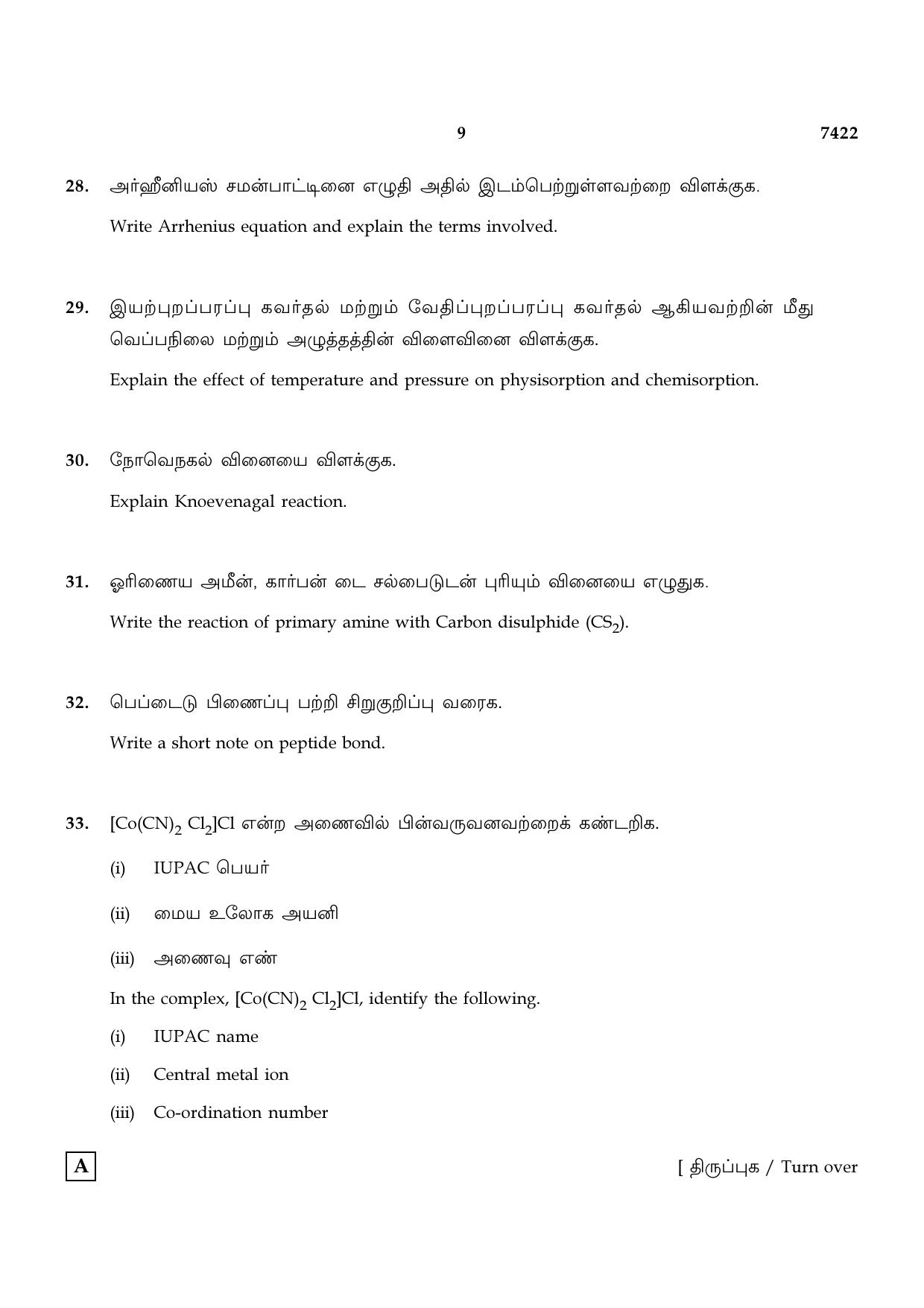 TN Class 12 2024 Question Papers (All Subjects) - Page 125