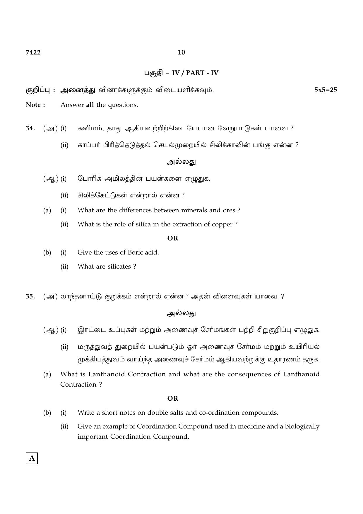 TN Class 12 2024 Question Papers (All Subjects) - Page 126