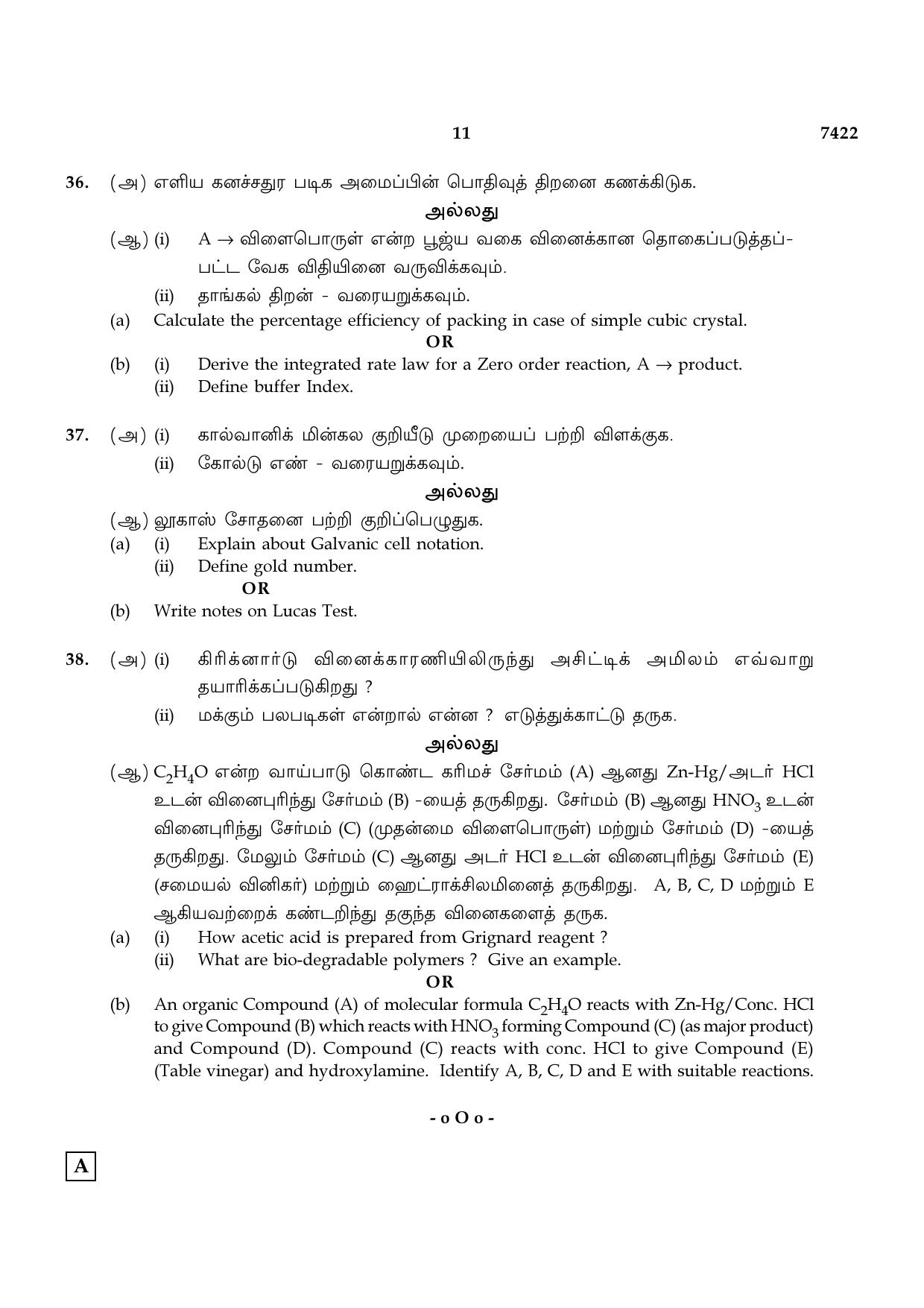 TN Class 12 2024 Question Papers (All Subjects) - Page 127