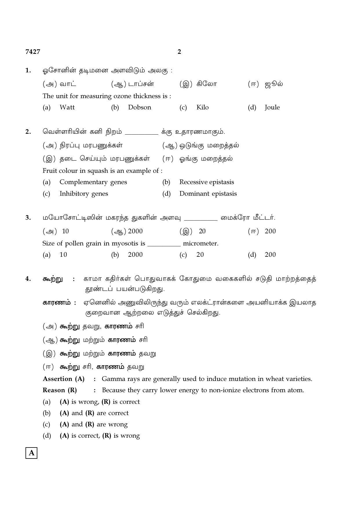 TN Class 12 2024 Question Papers (All Subjects) - Page 130