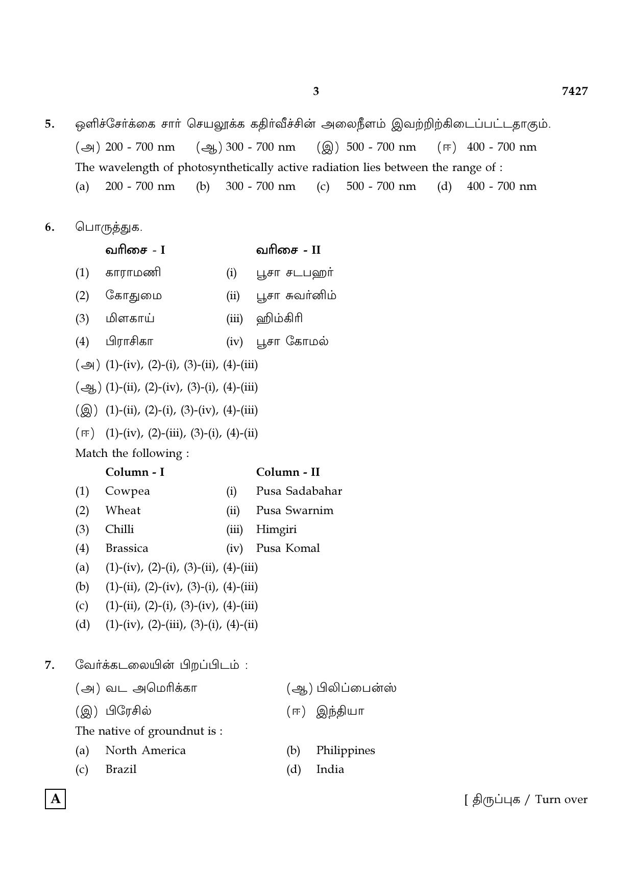 TN Class 12 2024 Question Papers (All Subjects) - Page 131