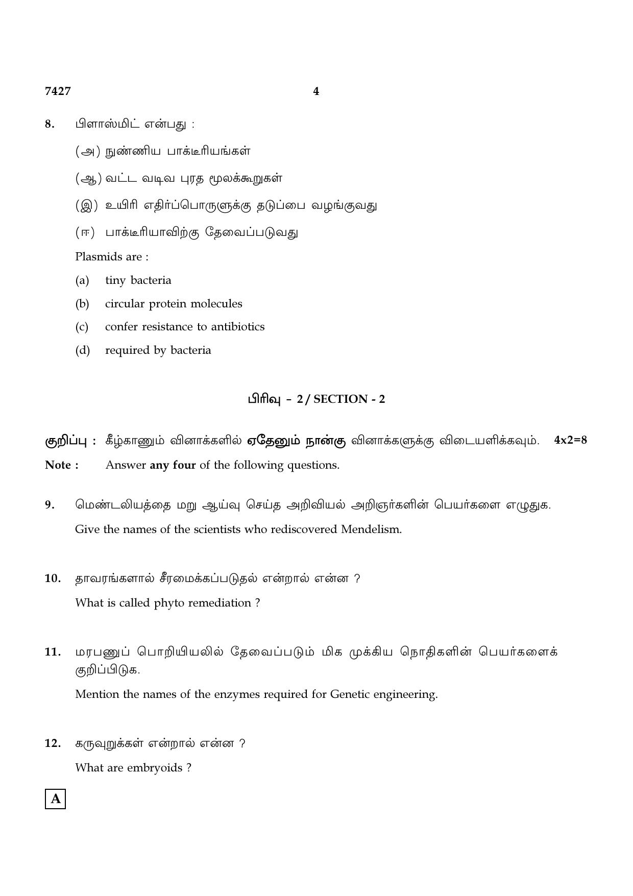 TN Class 12 2024 Question Papers (All Subjects) - Page 132