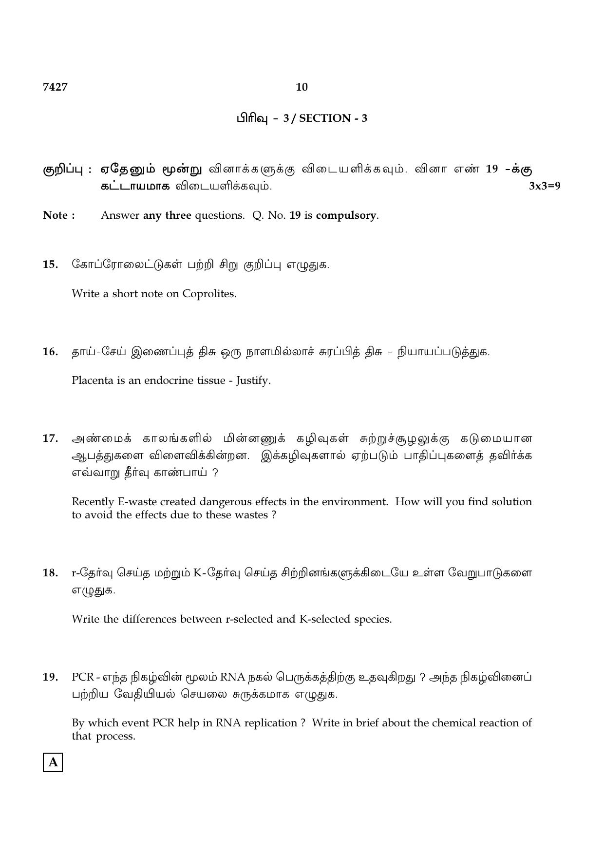 TN Class 12 2024 Question Papers (All Subjects) - Page 138