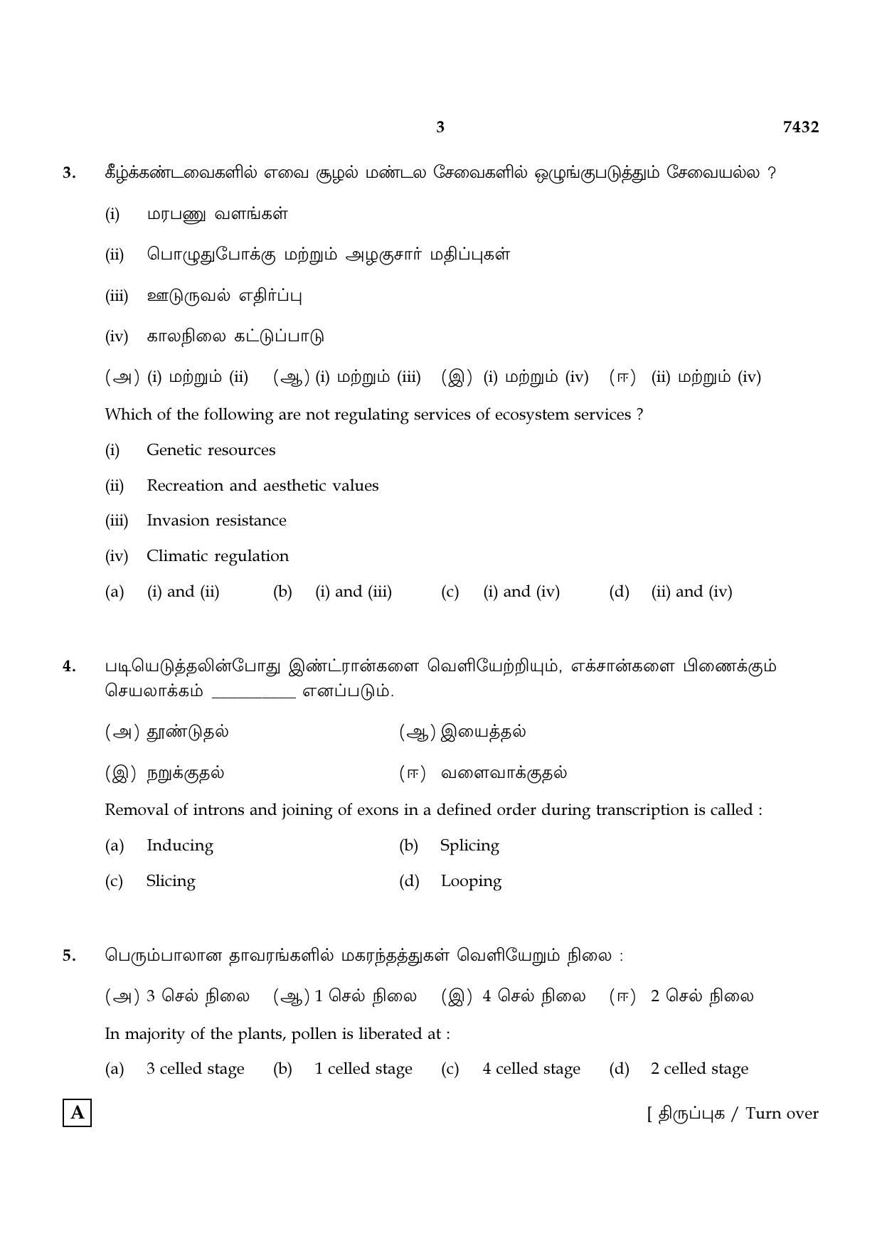 TN Class 12 2024 Question Papers (All Subjects) - Page 143