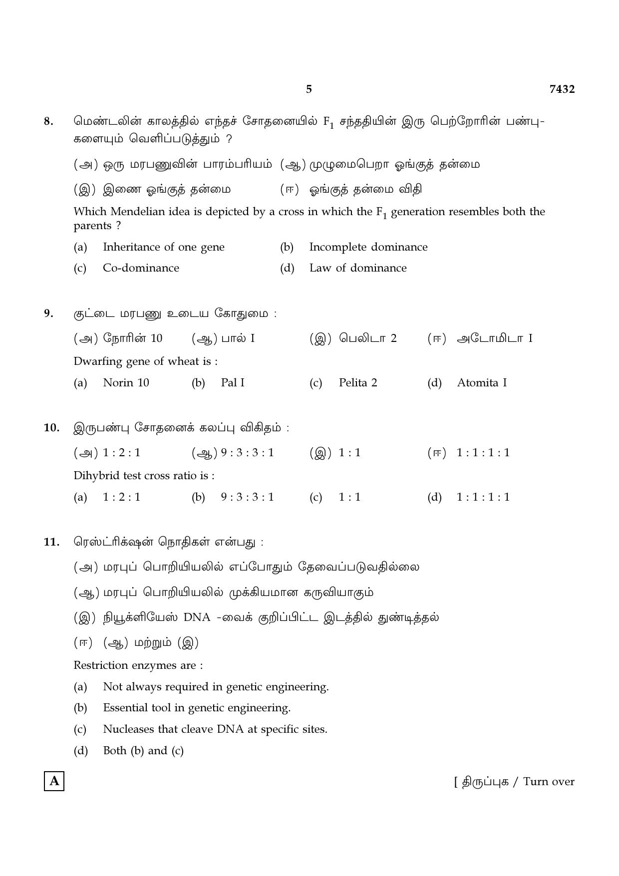 TN Class 12 2024 Question Papers (All Subjects) - Page 145