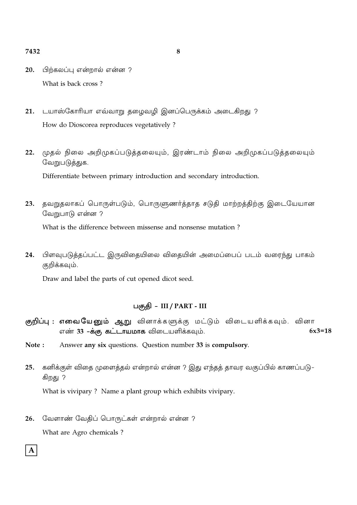 TN Class 12 2024 Question Papers (All Subjects) - Page 148