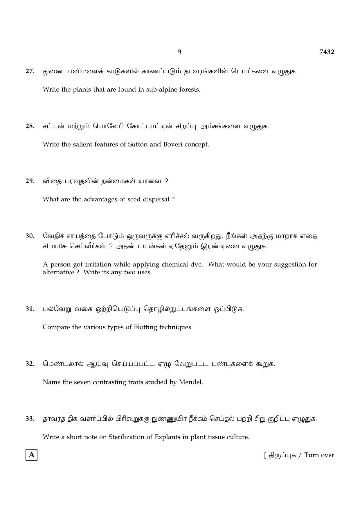 TN Class 12 2024 Question Papers (All Subjects) - Page 149