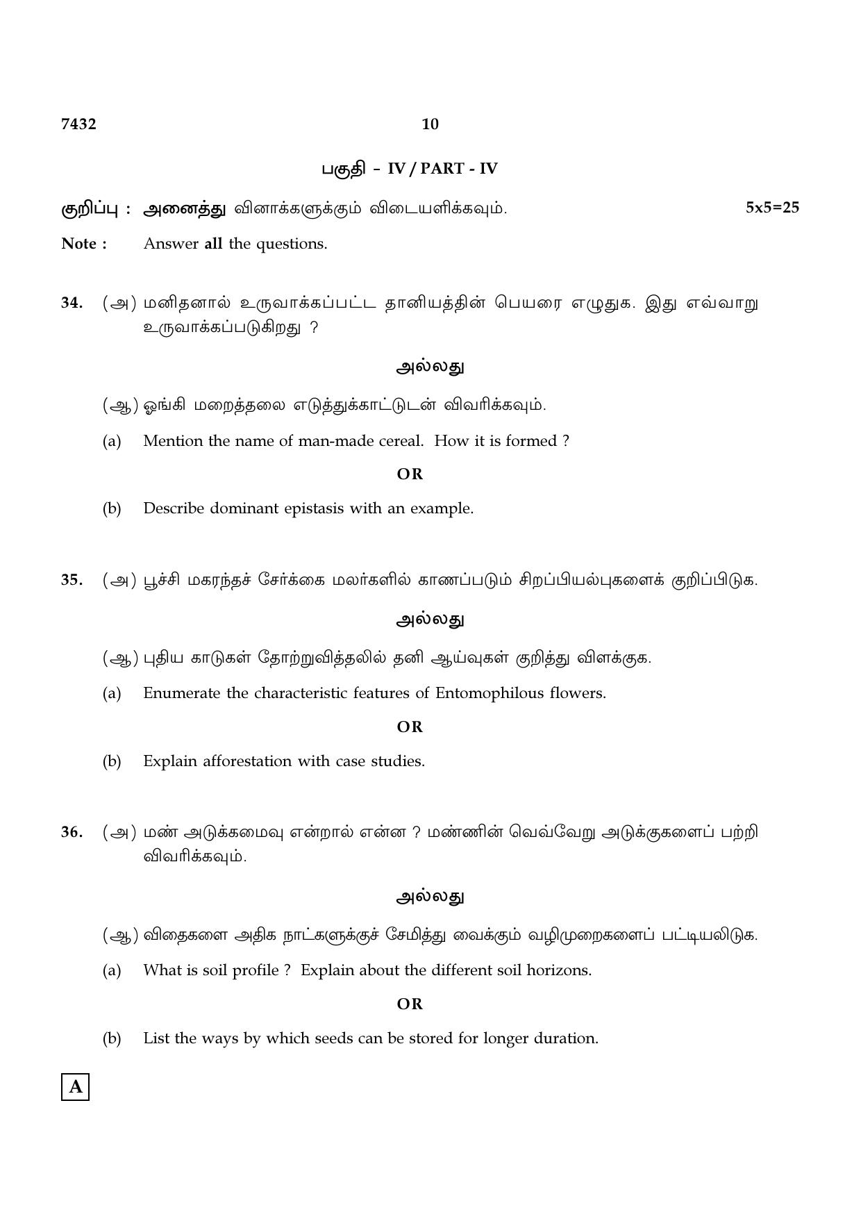 TN Class 12 2024 Question Papers (All Subjects) - Page 150