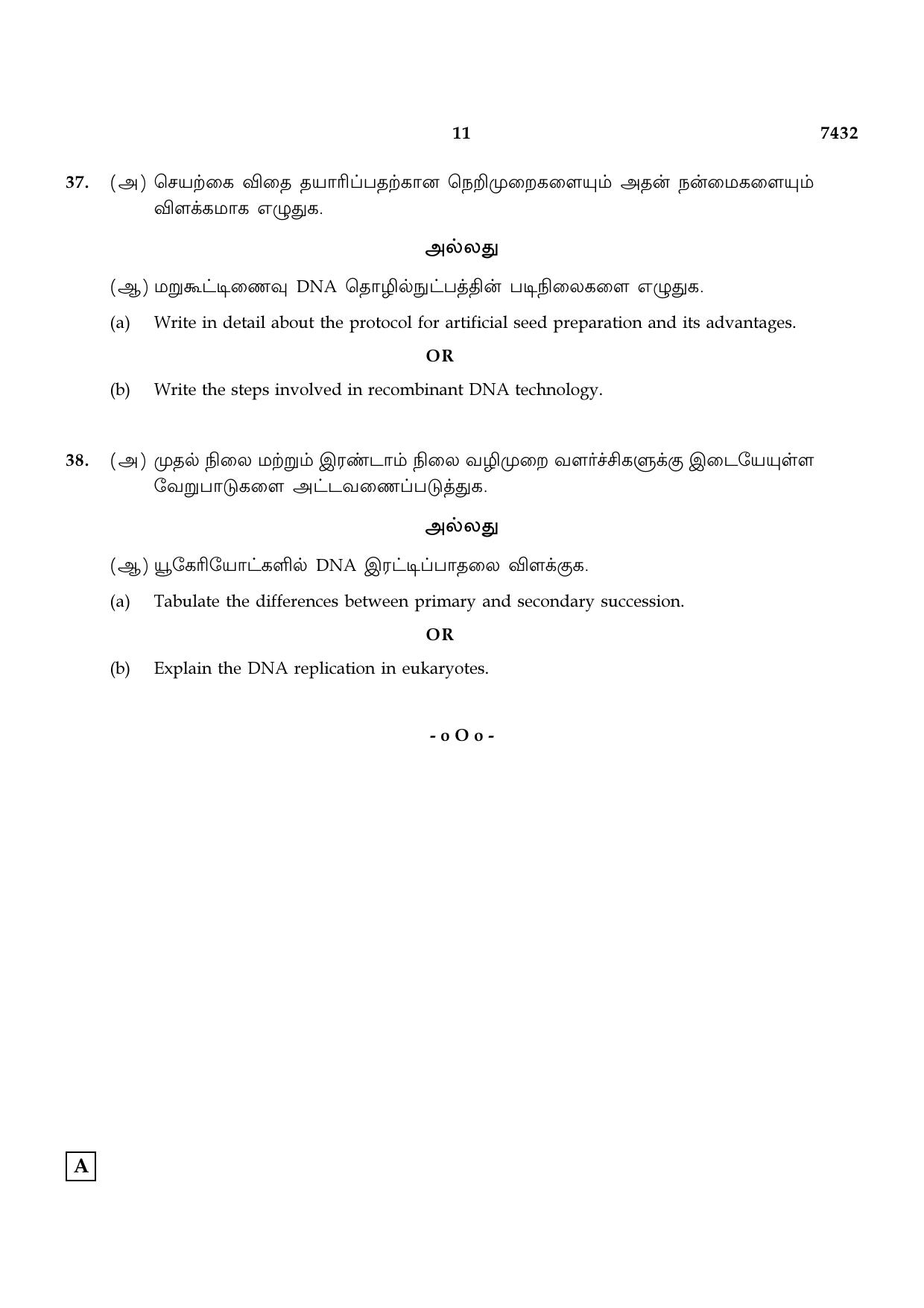 TN Class 12 2024 Question Papers (All Subjects) - Page 151