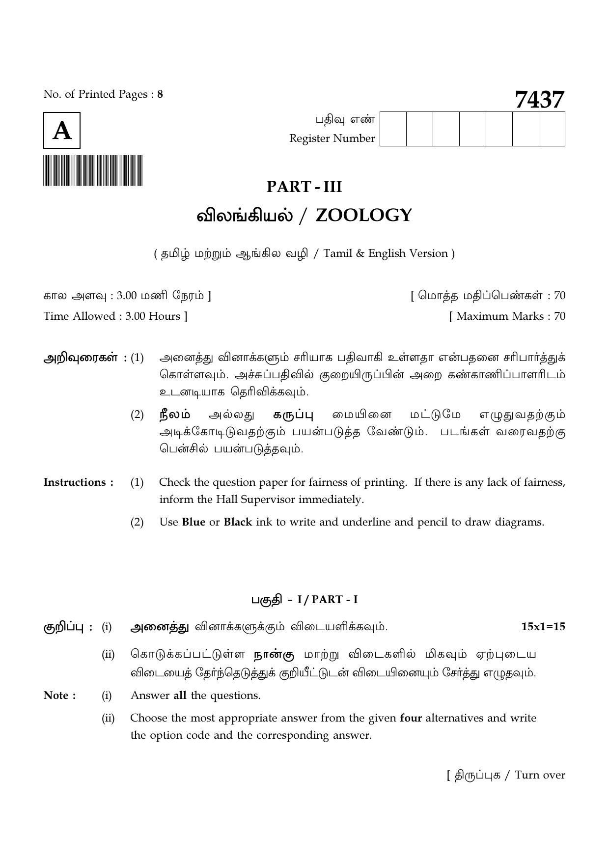 TN Class 12 2024 Question Papers (All Subjects) - Page 153