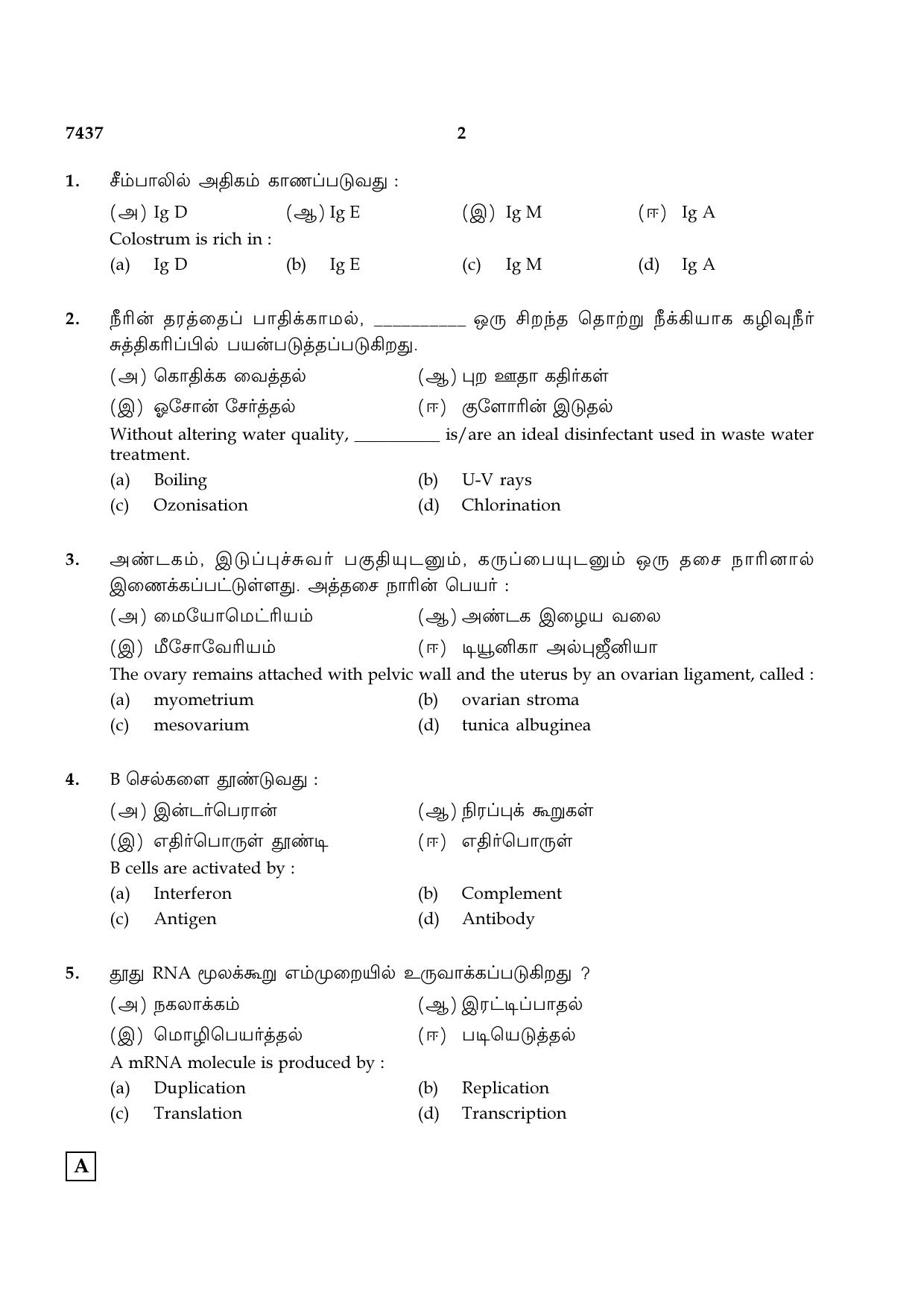 TN Class 12 2024 Question Papers (All Subjects) - Page 154