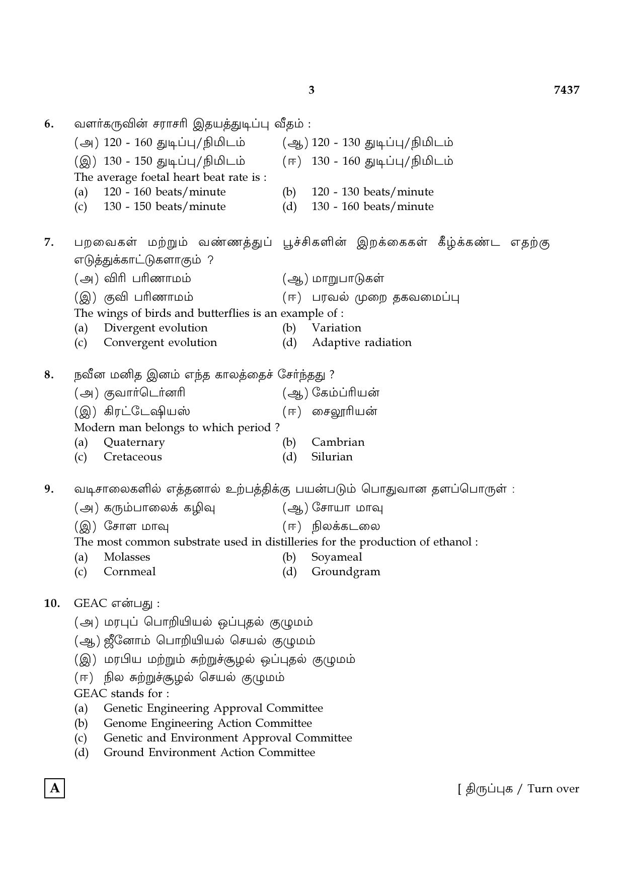 TN Class 12 2024 Question Papers (All Subjects) - Page 155
