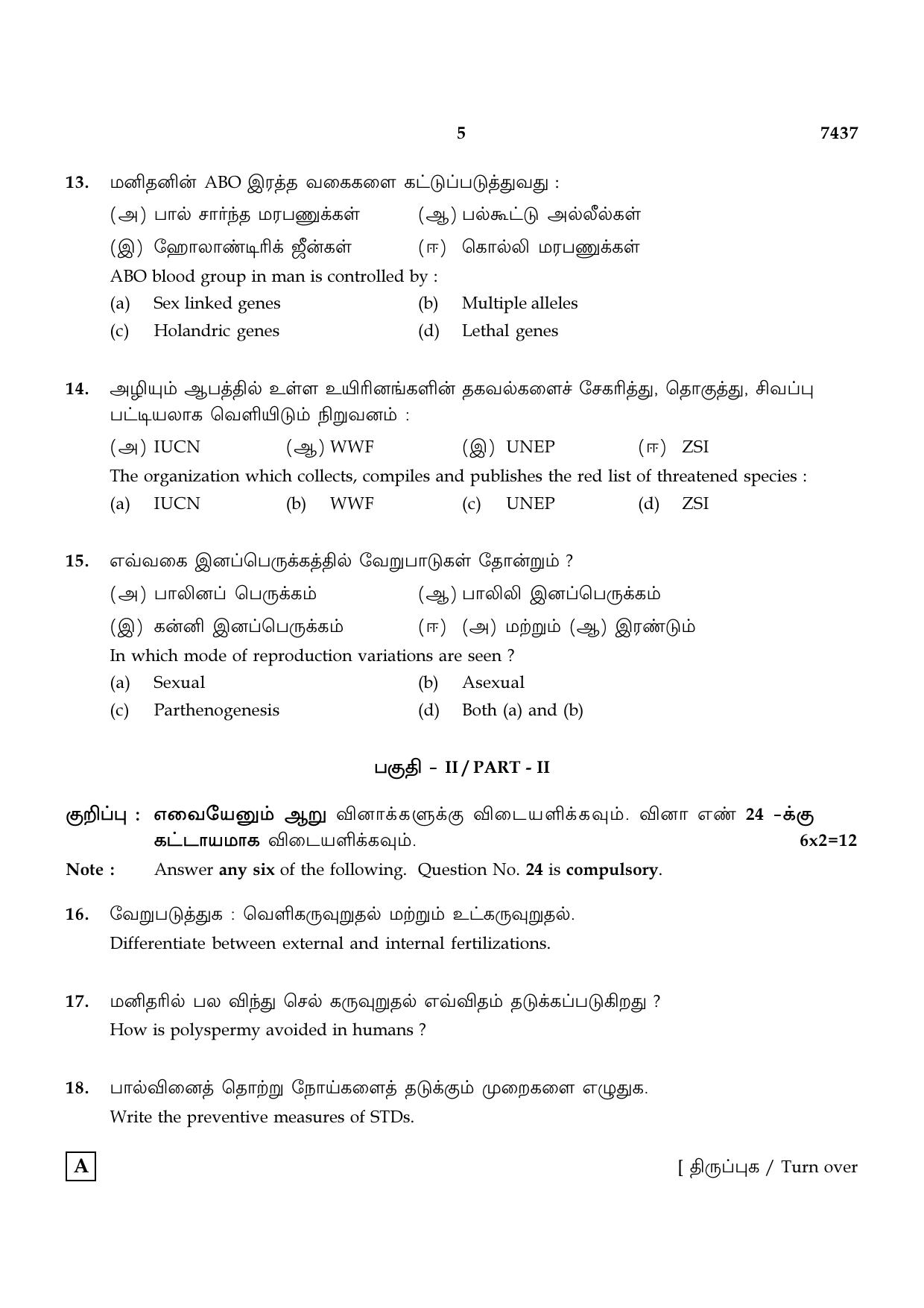 TN Class 12 2024 Question Papers (All Subjects) - Page 157