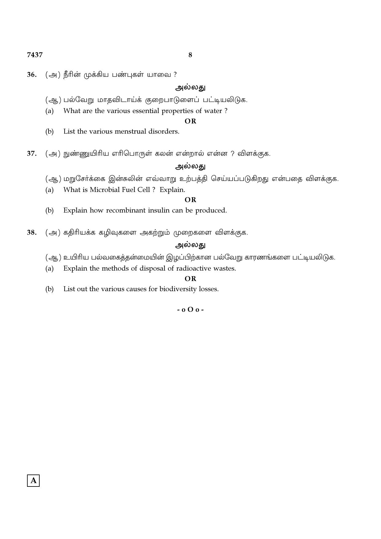 TN Class 12 2024 Question Papers (All Subjects) - Page 160