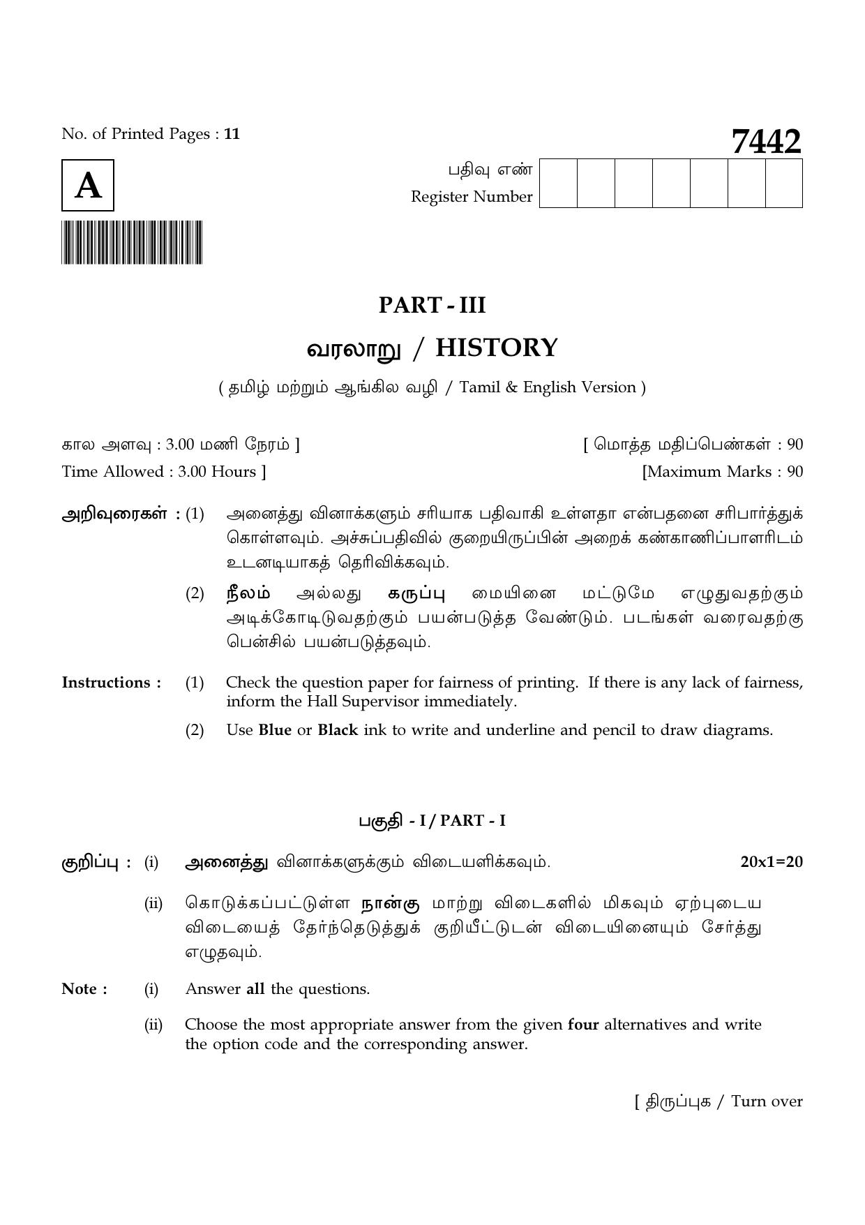 TN Class 12 2024 Question Papers (All Subjects) - Page 161