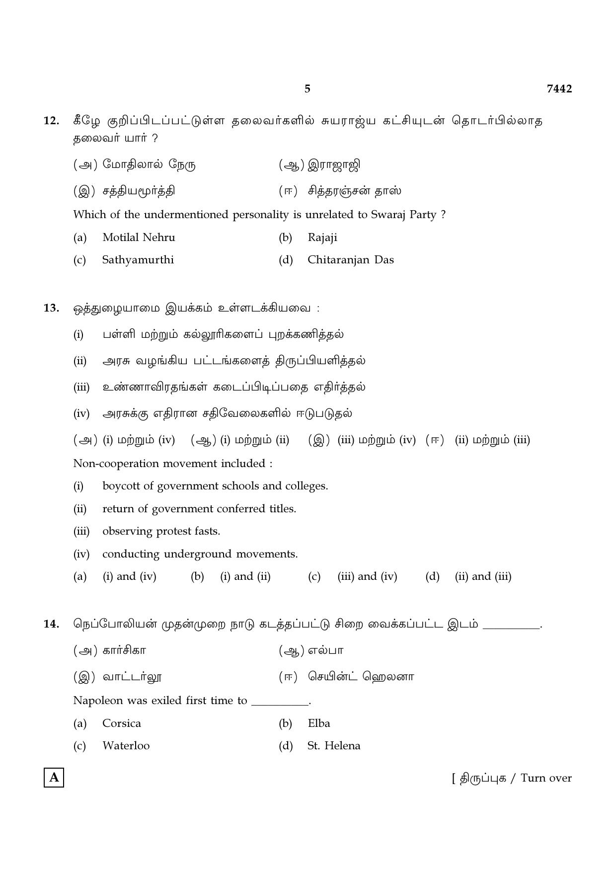 TN Class 12 2024 Question Papers (All Subjects) - Page 165
