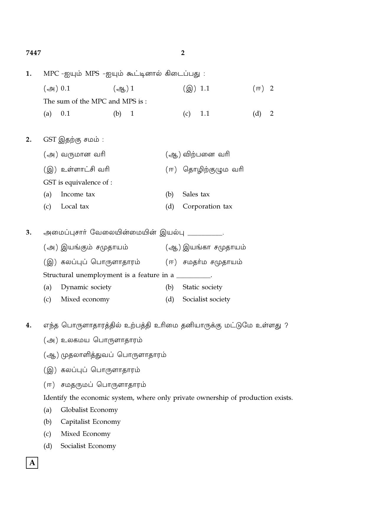 TN Class 12 2024 Question Papers (All Subjects) - Page 174