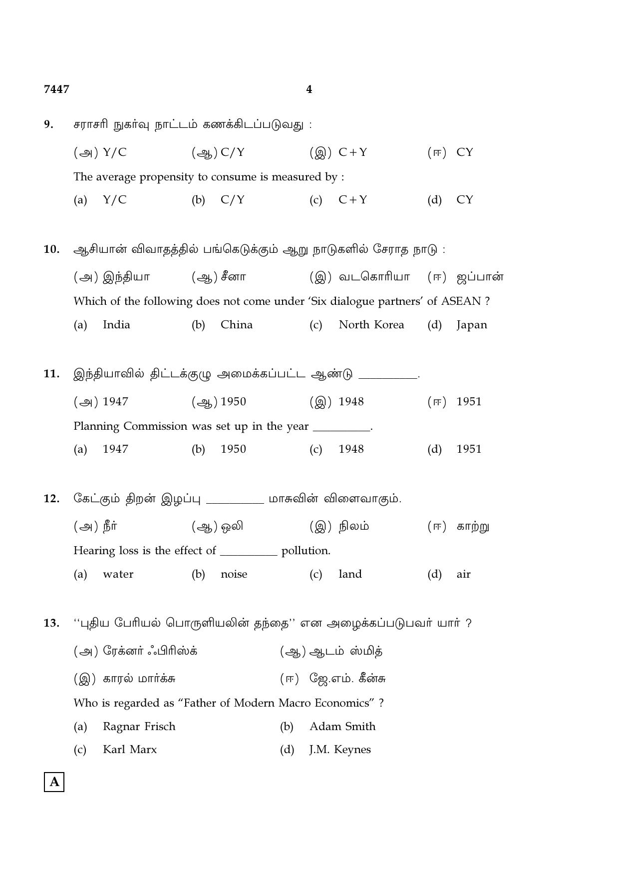 TN Class 12 2024 Question Papers (All Subjects) - Page 176