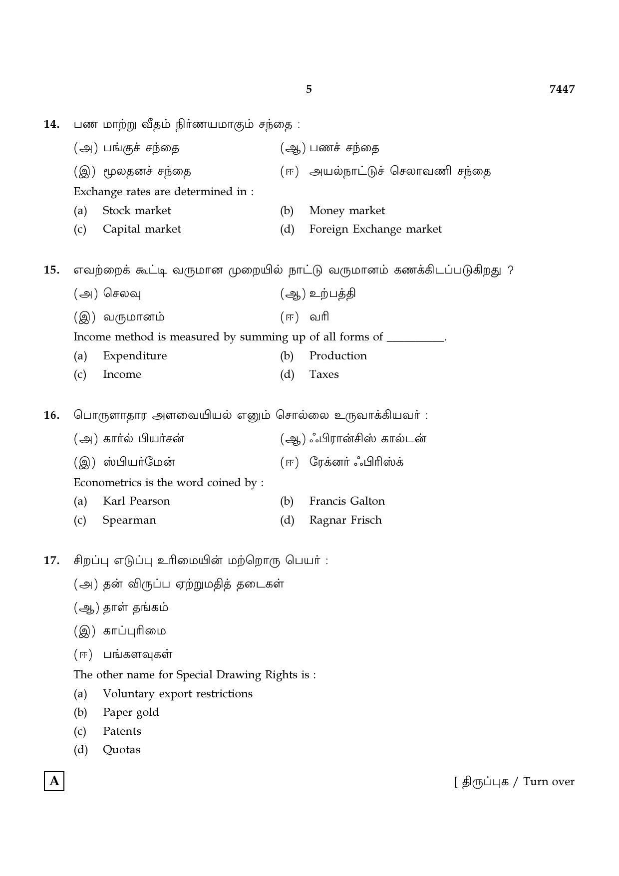 TN Class 12 2024 Question Papers (All Subjects) - Page 177