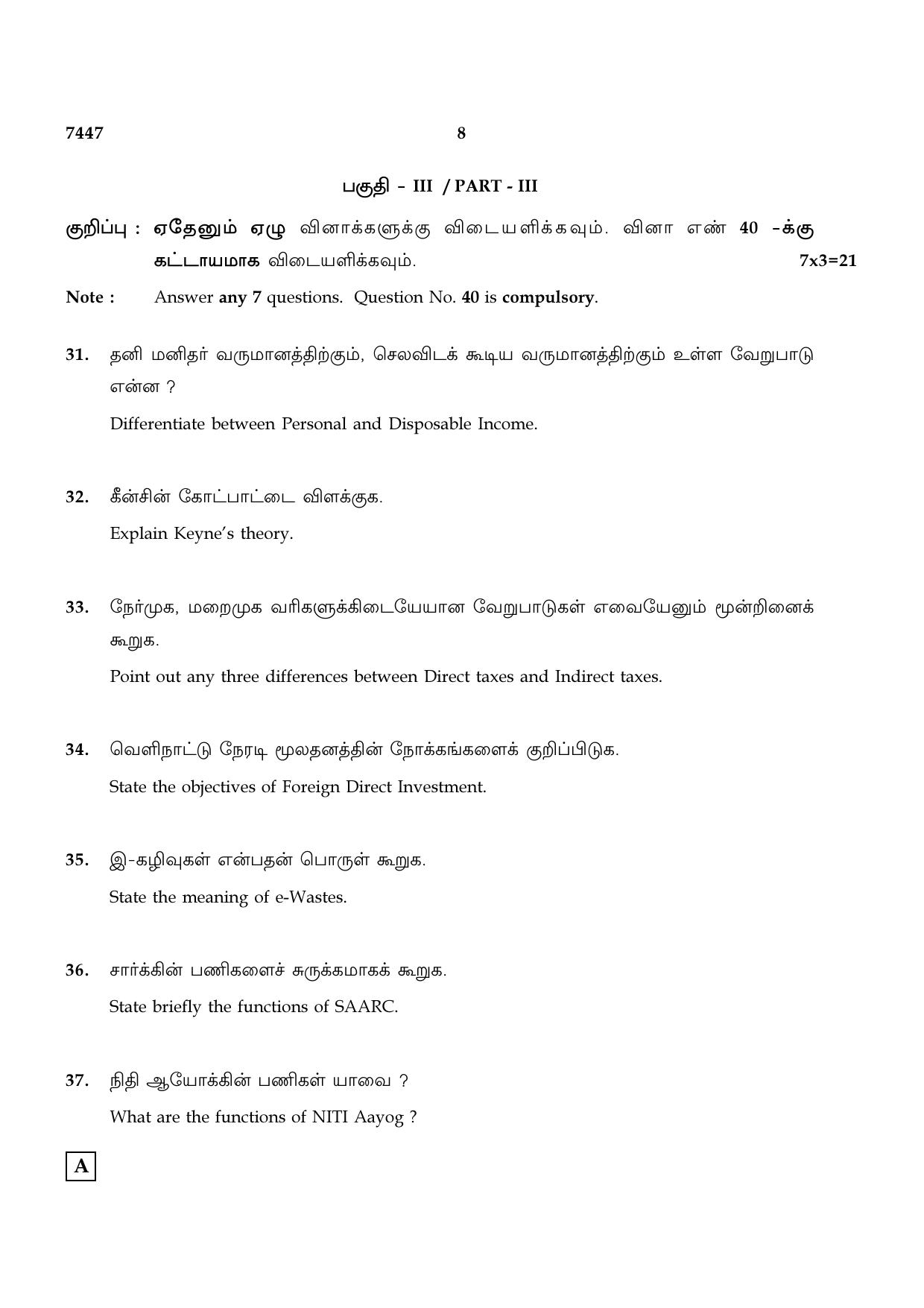 TN Class 12 2024 Question Papers (All Subjects) - Page 180