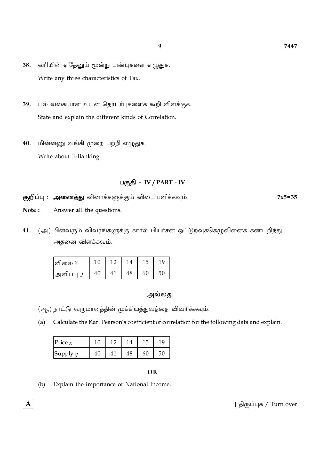 TN Class 12 2024 Question Papers (All Subjects) - Page 181