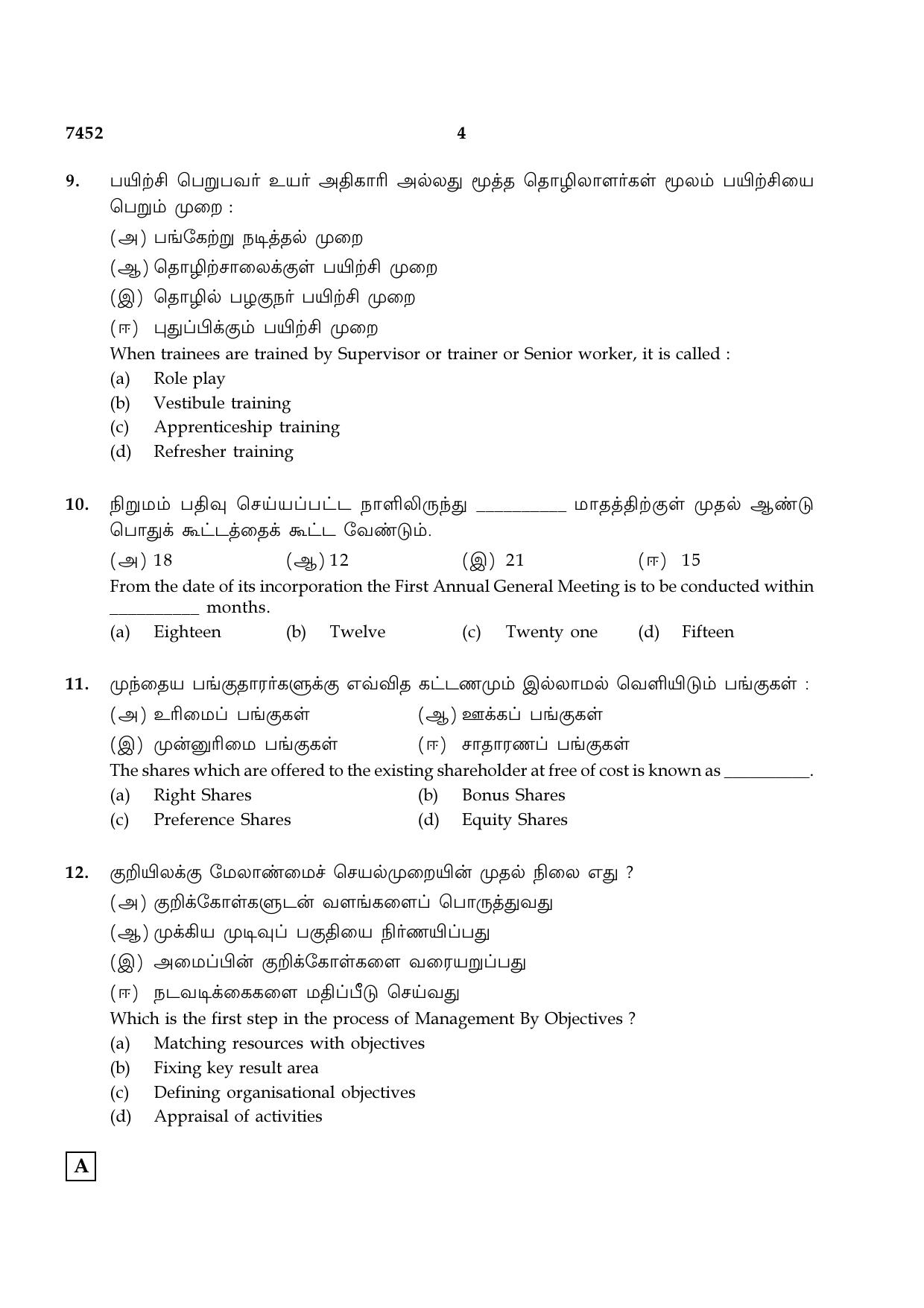 TN Class 12 2024 Question Papers (All Subjects) - Page 188