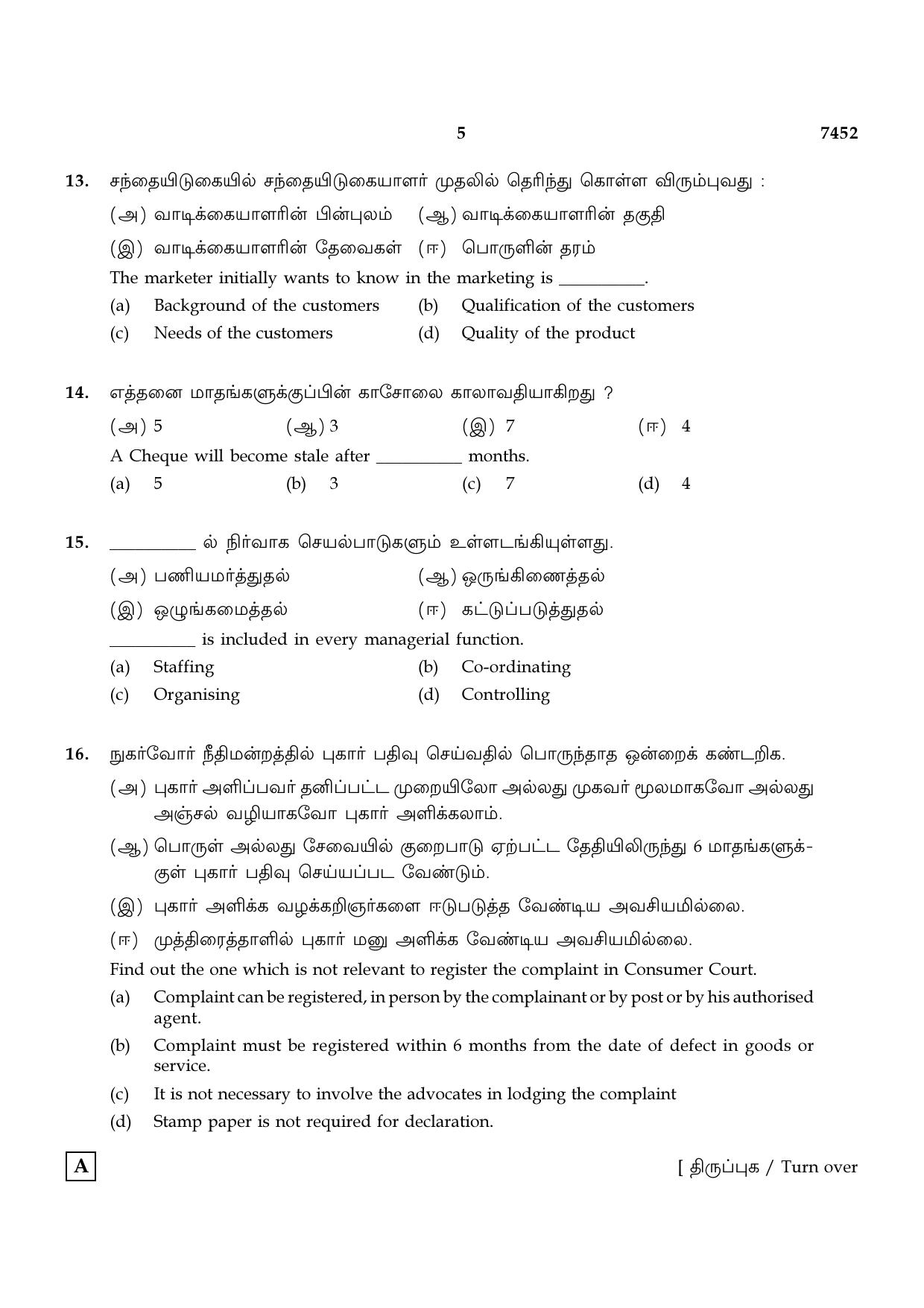 TN Class 12 2024 Question Papers (All Subjects) - Page 189