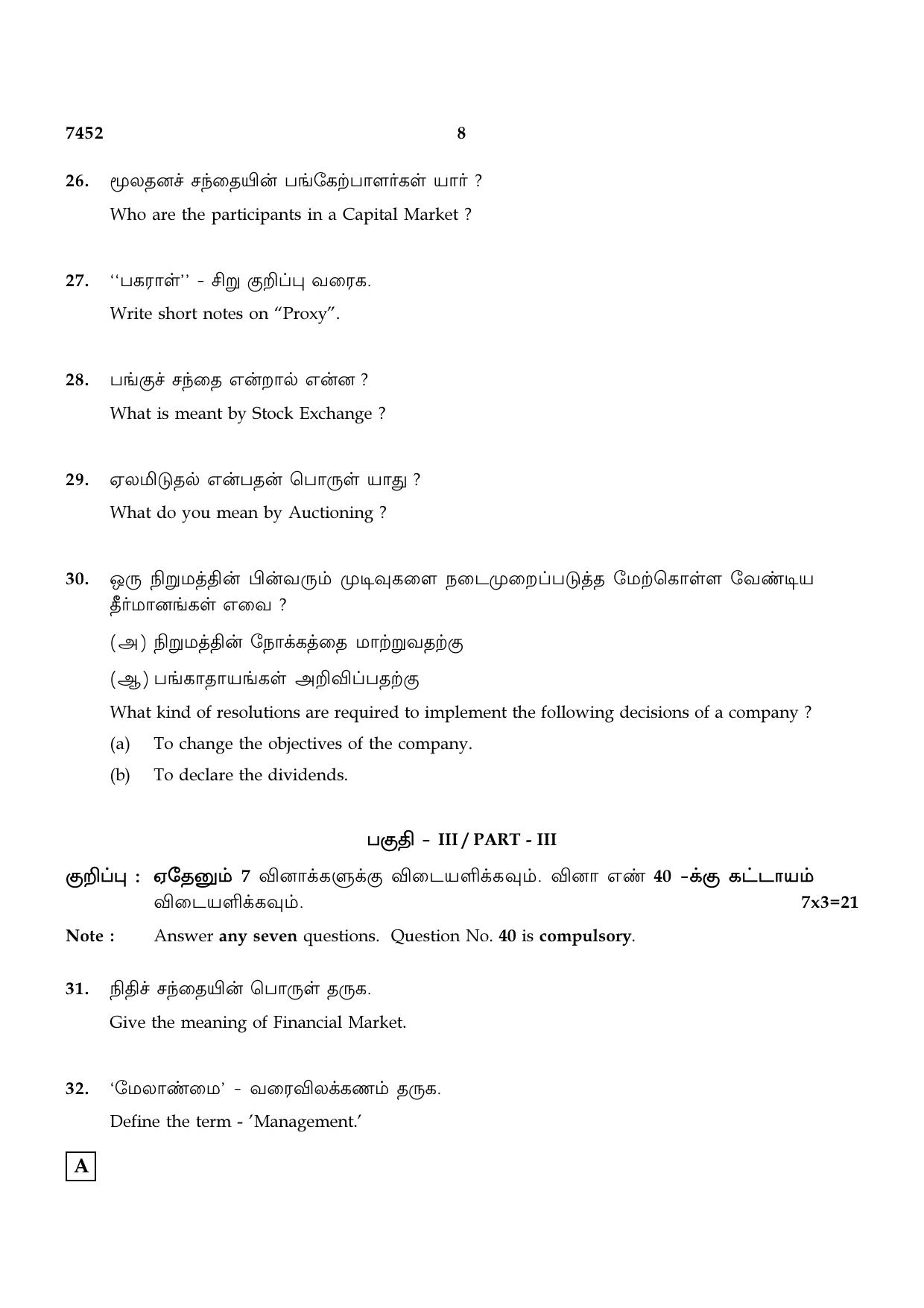 TN Class 12 2024 Question Papers (All Subjects) - Page 192