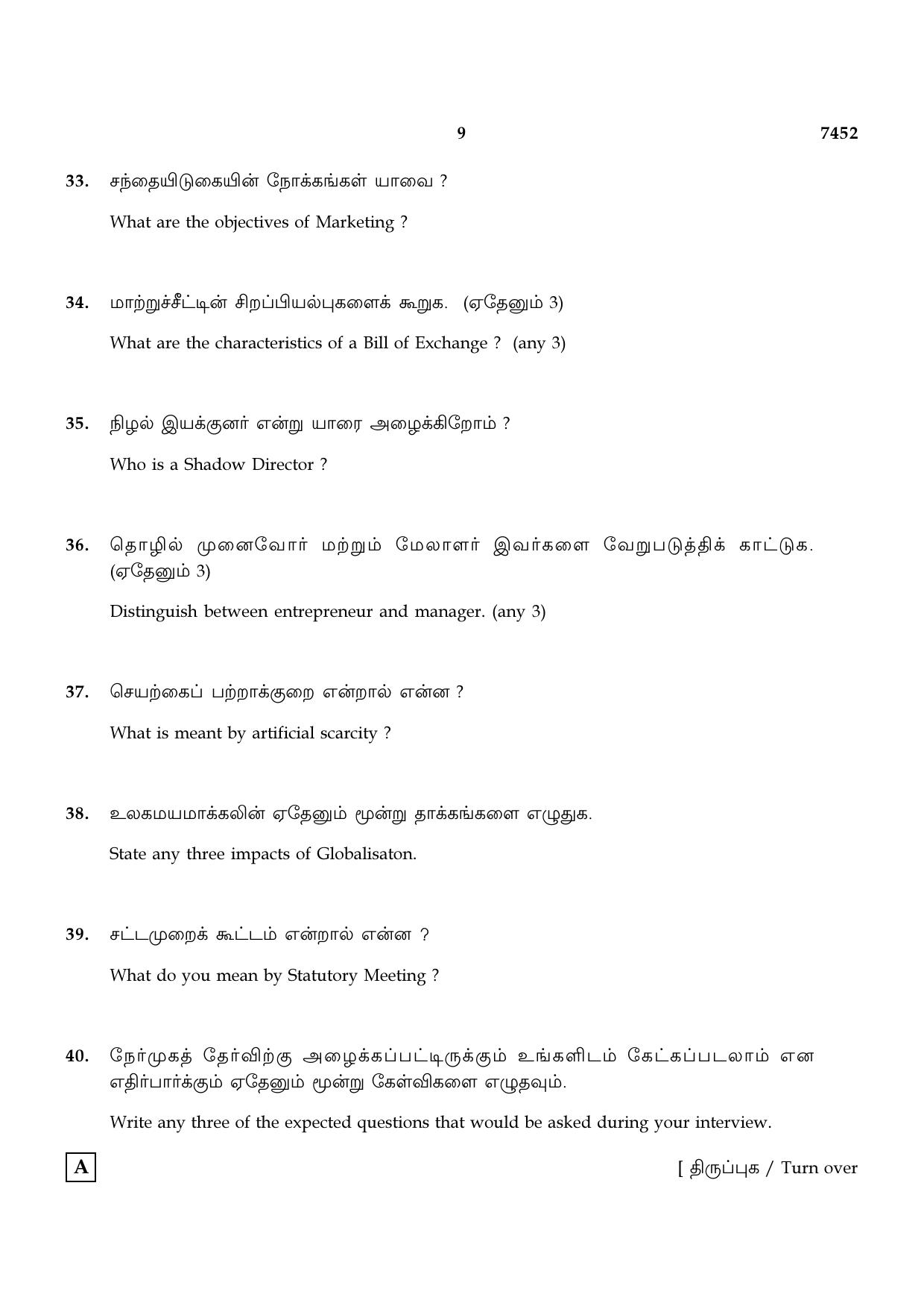 TN Class 12 2024 Question Papers (All Subjects) - Page 193