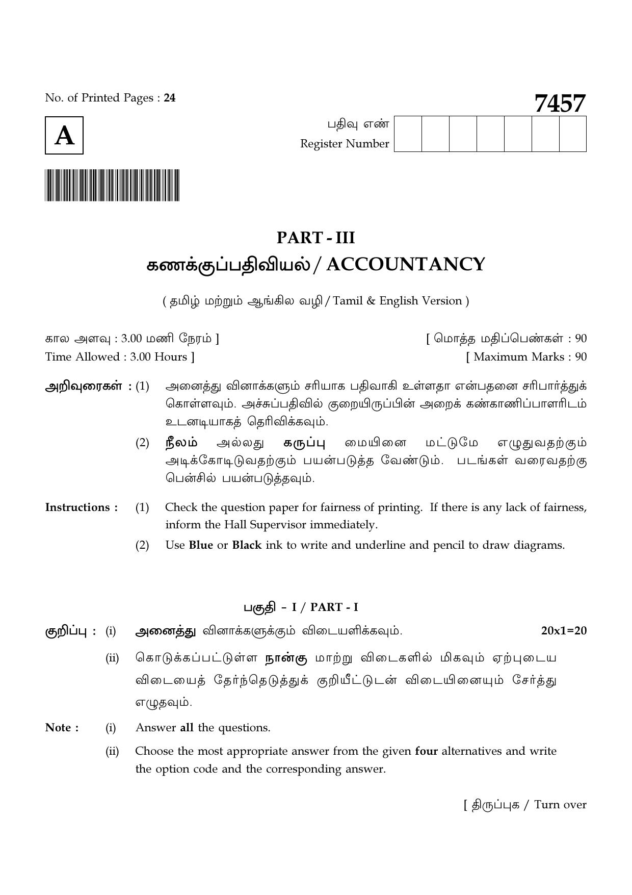 TN Class 12 2024 Question Papers (All Subjects) - Page 197