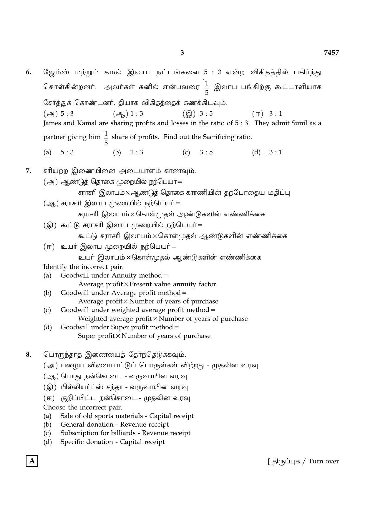 TN Class 12 2024 Question Papers (All Subjects) - Page 199