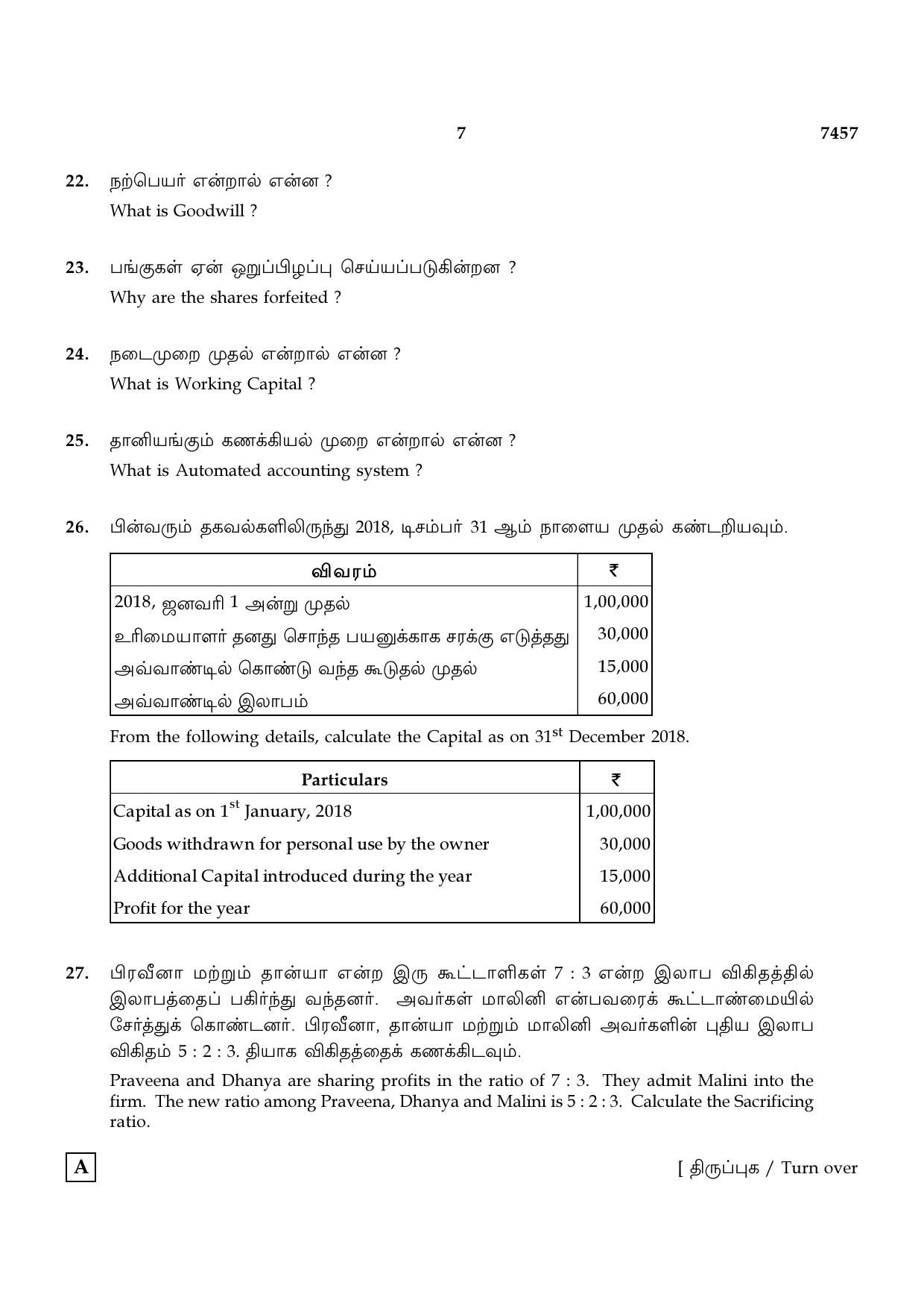 TN Class 12 2024 Question Papers (All Subjects) - Page 203