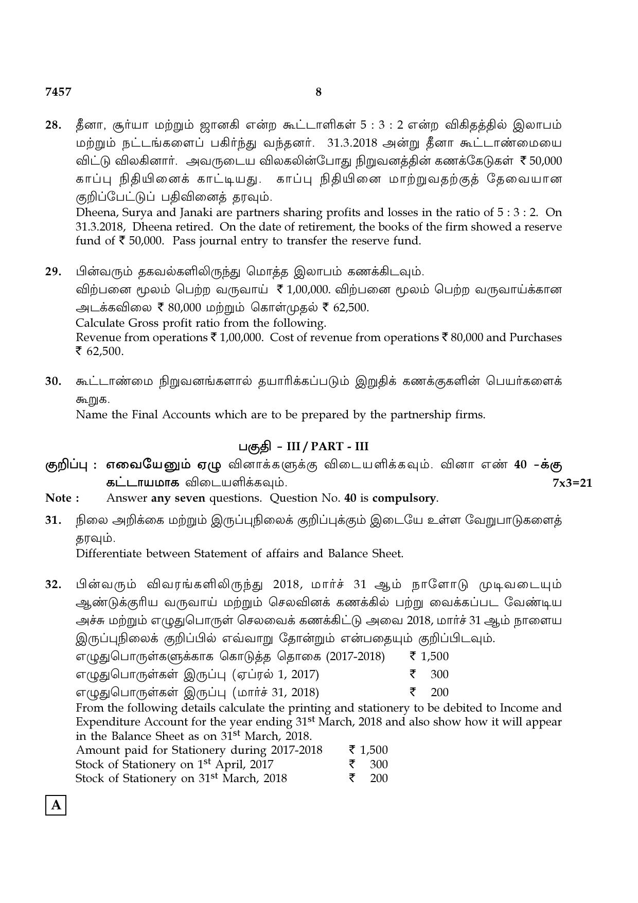 TN Class 12 2024 Question Papers (All Subjects) - Page 204