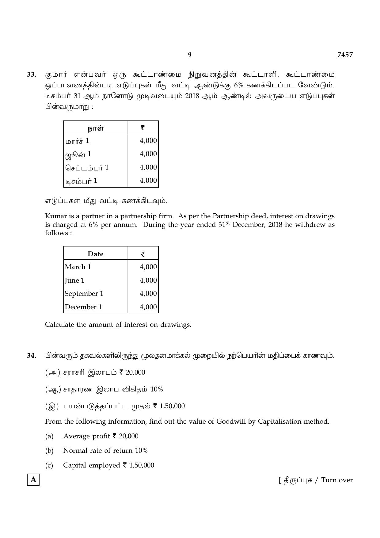 TN Class 12 2024 Question Papers (All Subjects) - Page 205