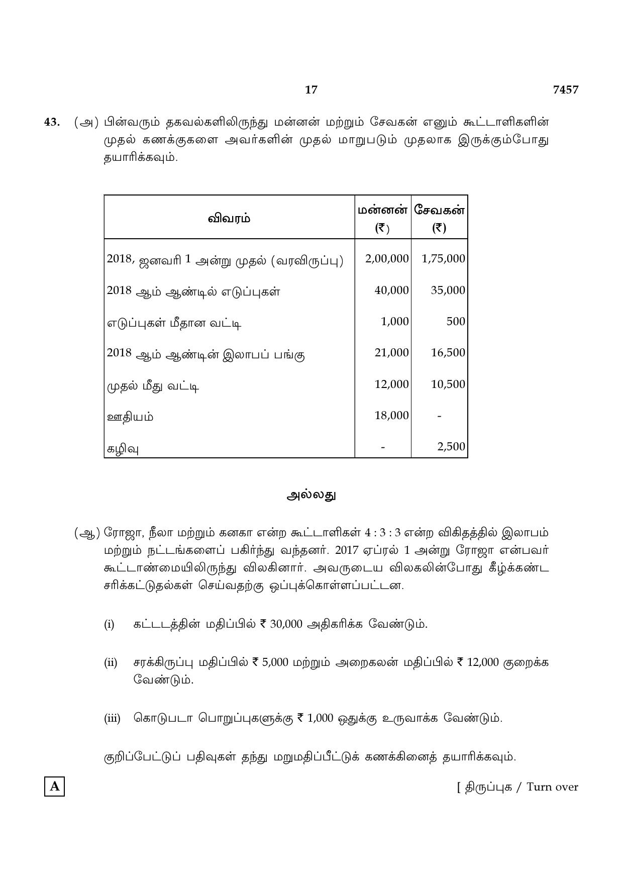 TN Class 12 2024 Question Papers (All Subjects) - Page 213