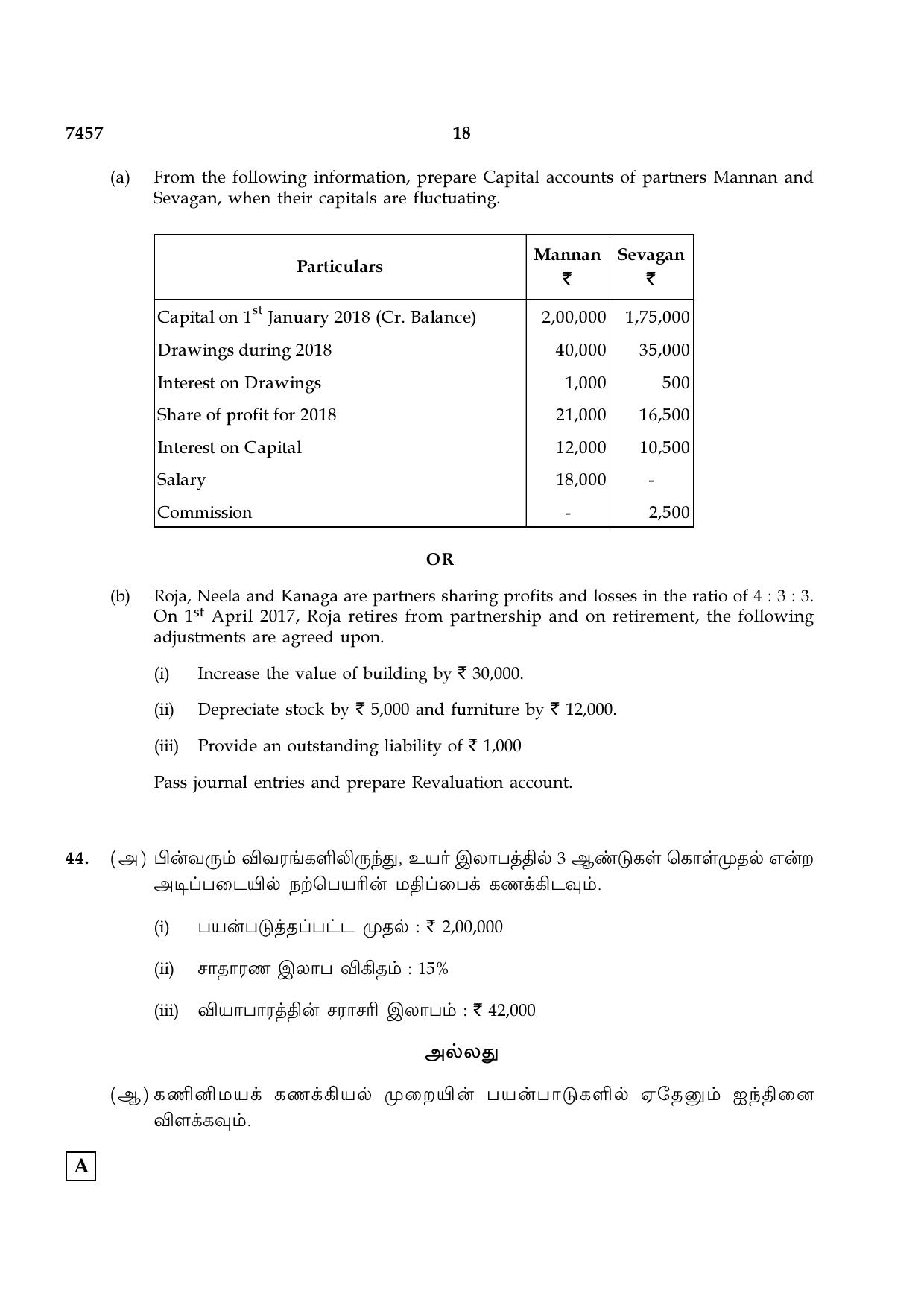 TN Class 12 2024 Question Papers (All Subjects) - Page 214
