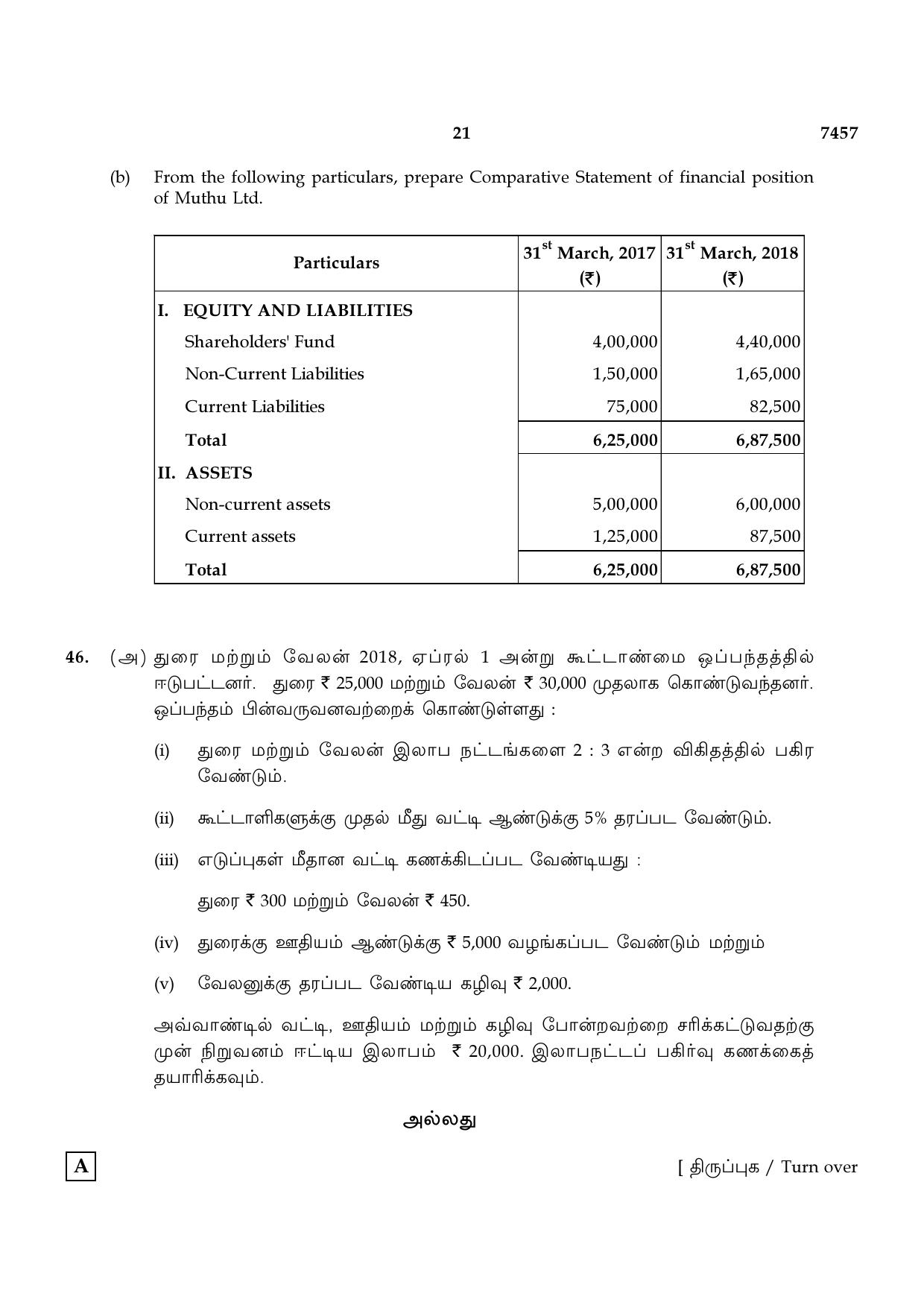TN Class 12 2024 Question Papers (All Subjects) - Page 217