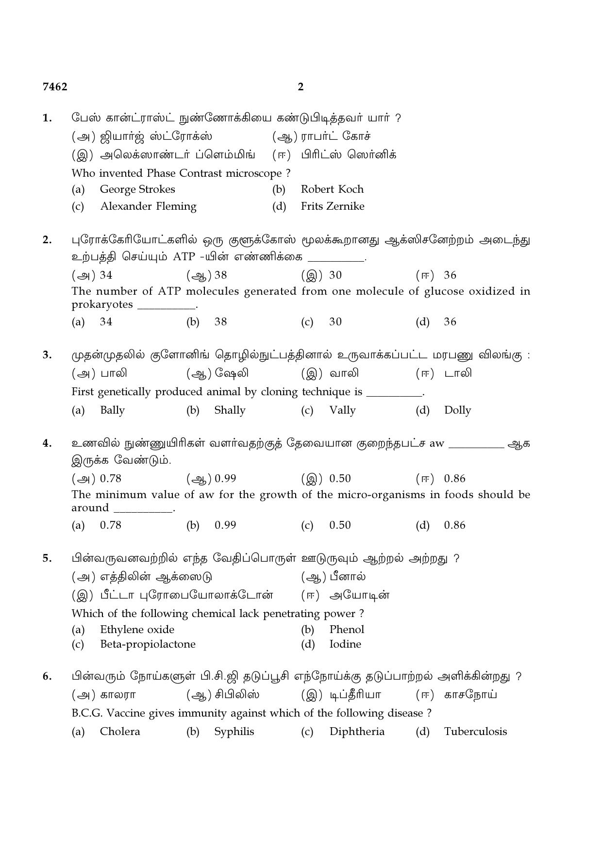 TN Class 12 2024 Question Papers (All Subjects) - Page 222