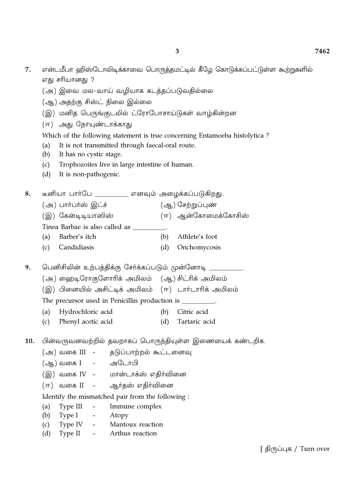 TN Class 12 2024 Question Papers (All Subjects) - Page 223