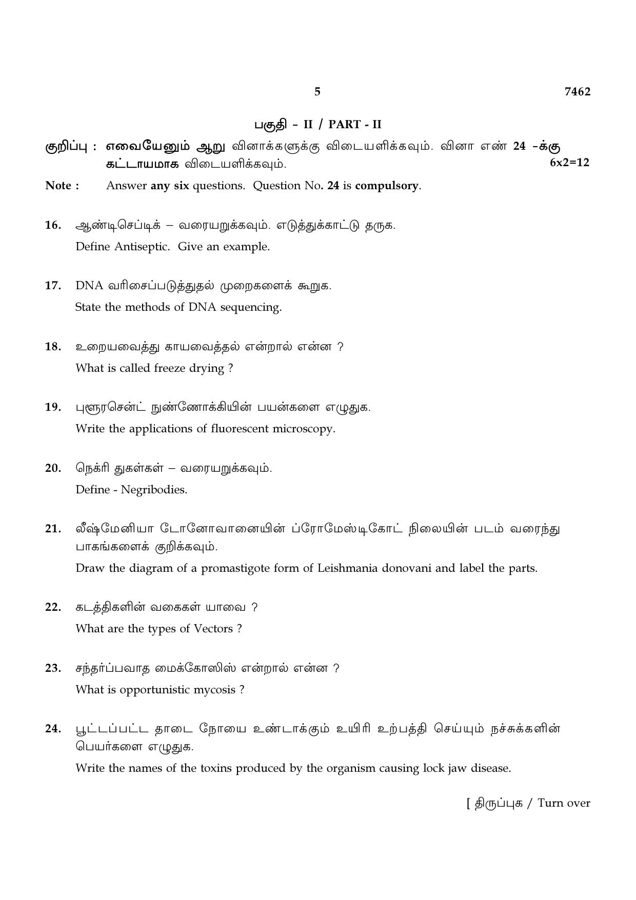 TN Class 12 2024 Question Papers (All Subjects) - Page 225