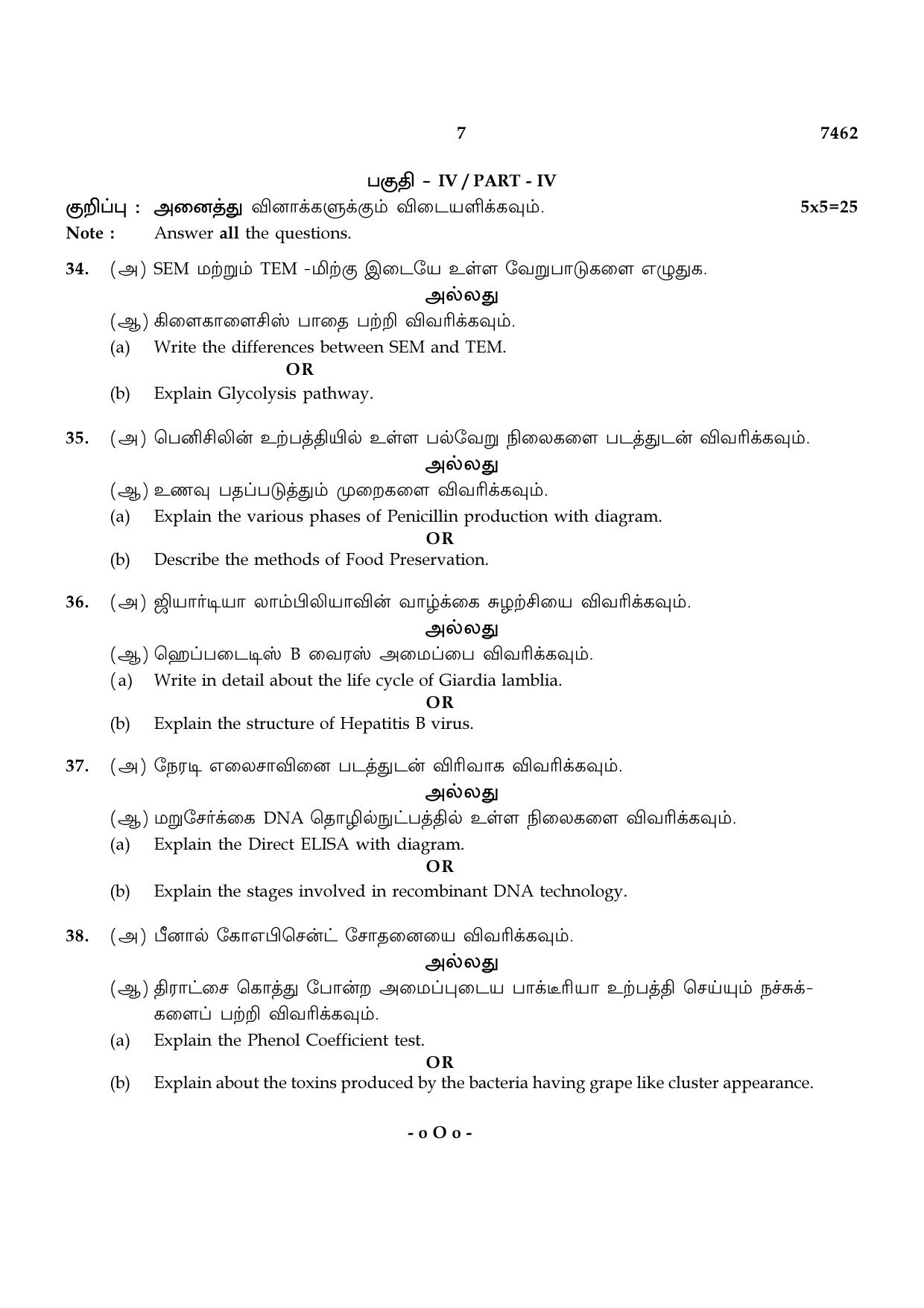 TN Class 12 2024 Question Papers (All Subjects) - Page 227