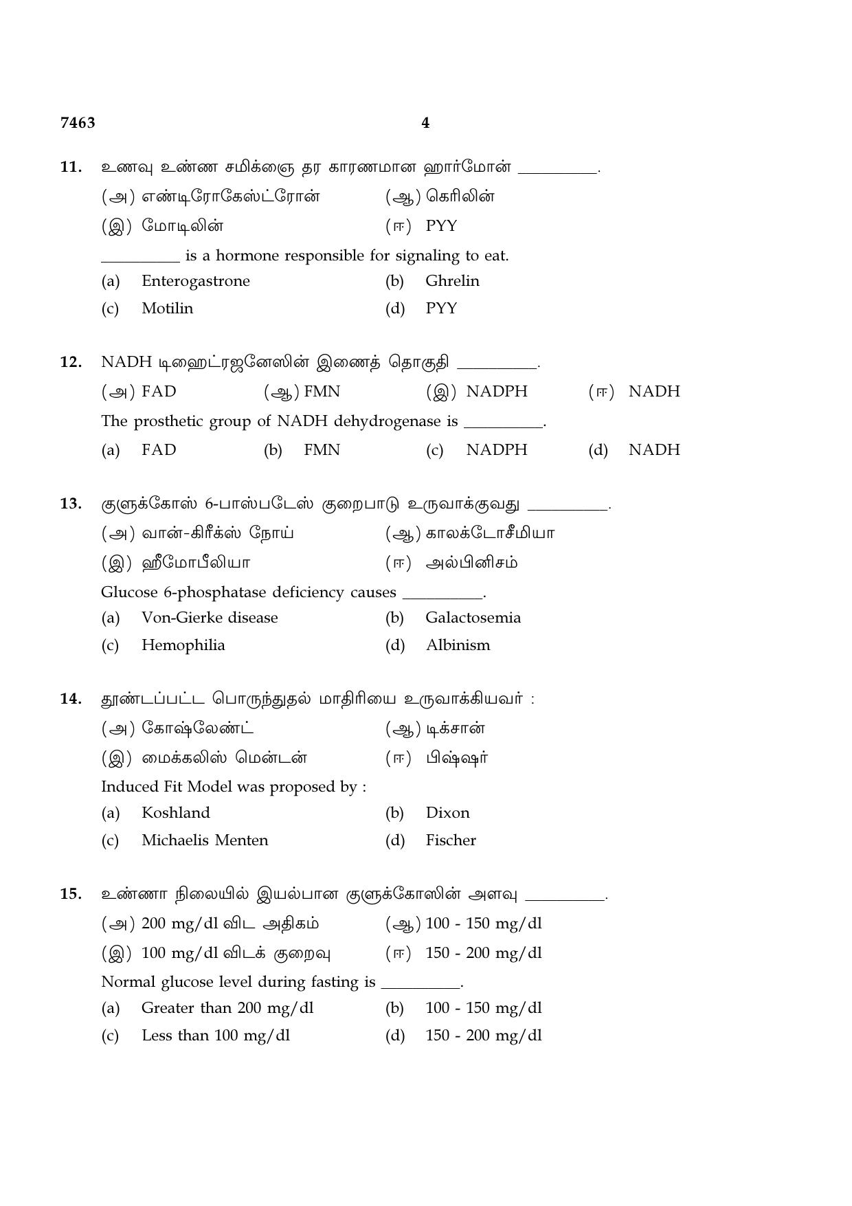 TN Class 12 2024 Question Papers (All Subjects) - Page 232