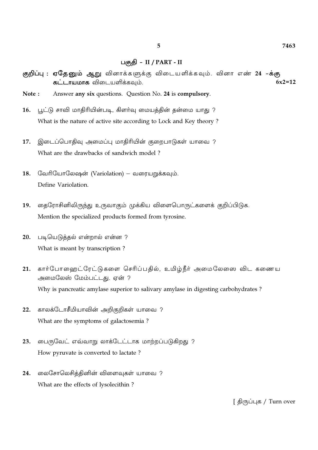 TN Class 12 2024 Question Papers (All Subjects) - Page 233