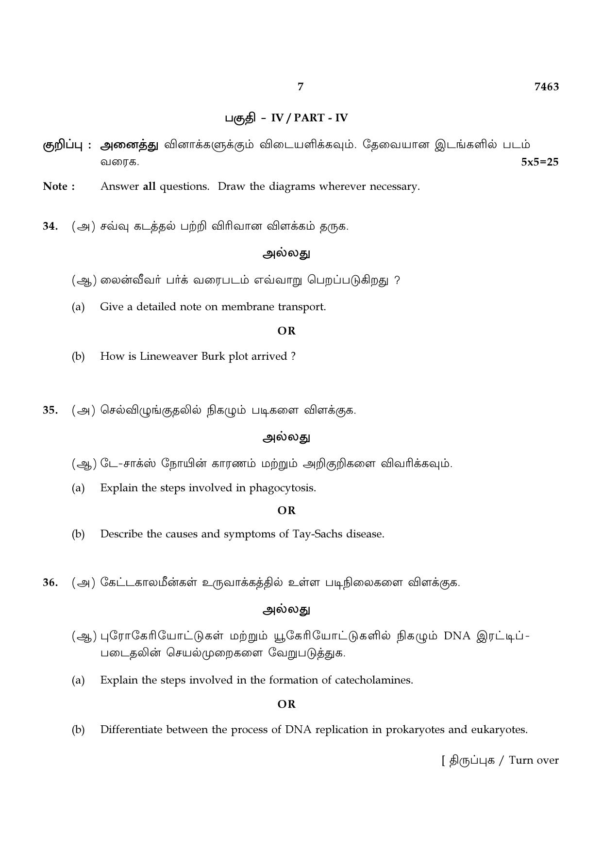 TN Class 12 2024 Question Papers (All Subjects) - Page 235